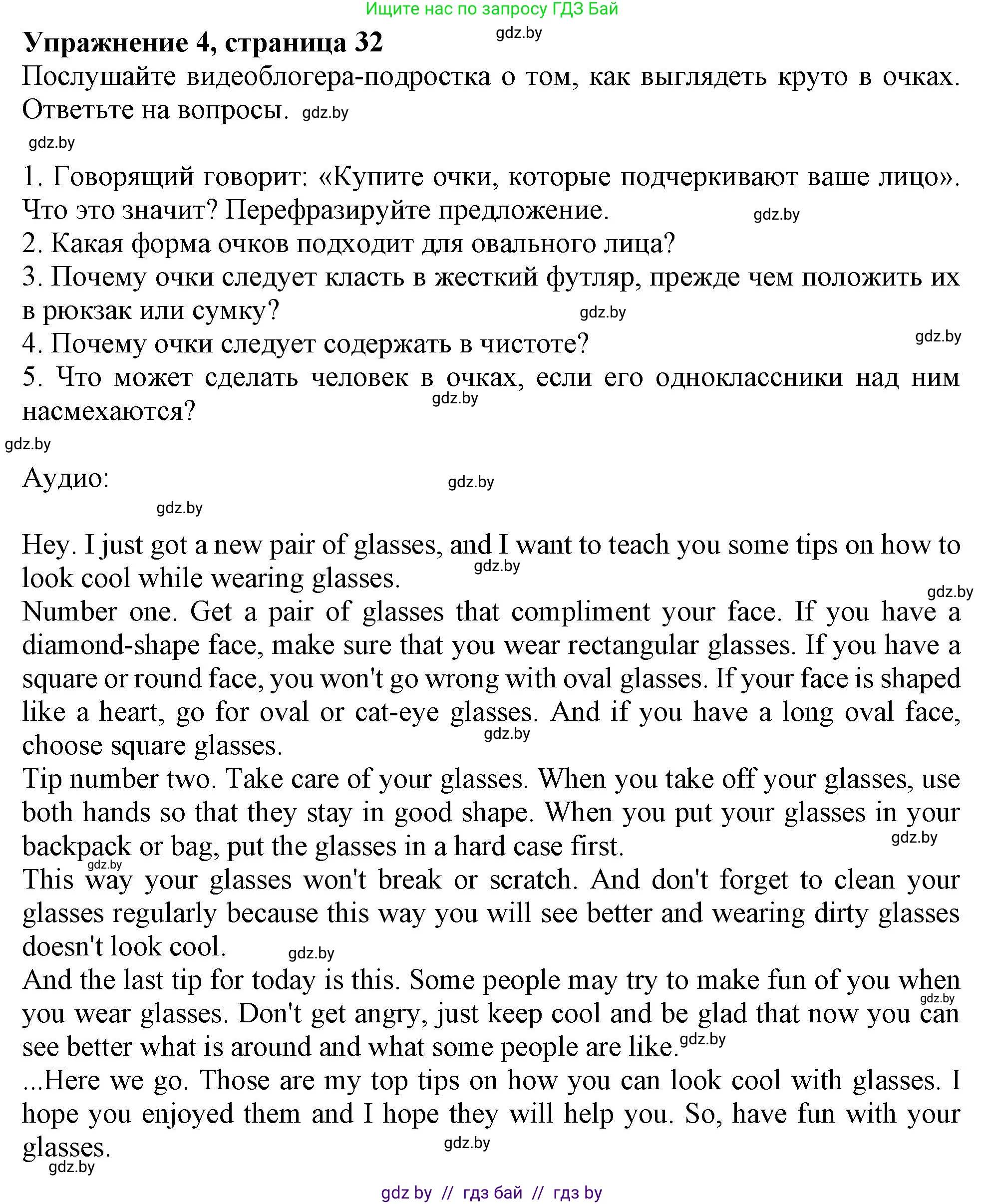 Английский язык (english), 9 класс тесты (test book), авторы: Севрюкова Татьяна Юрьевна, Калишевич Алла Ивановна, издательство Аверсэв, Минск, 2022, зелёного цвета, страница 32, номер 4, Решение
