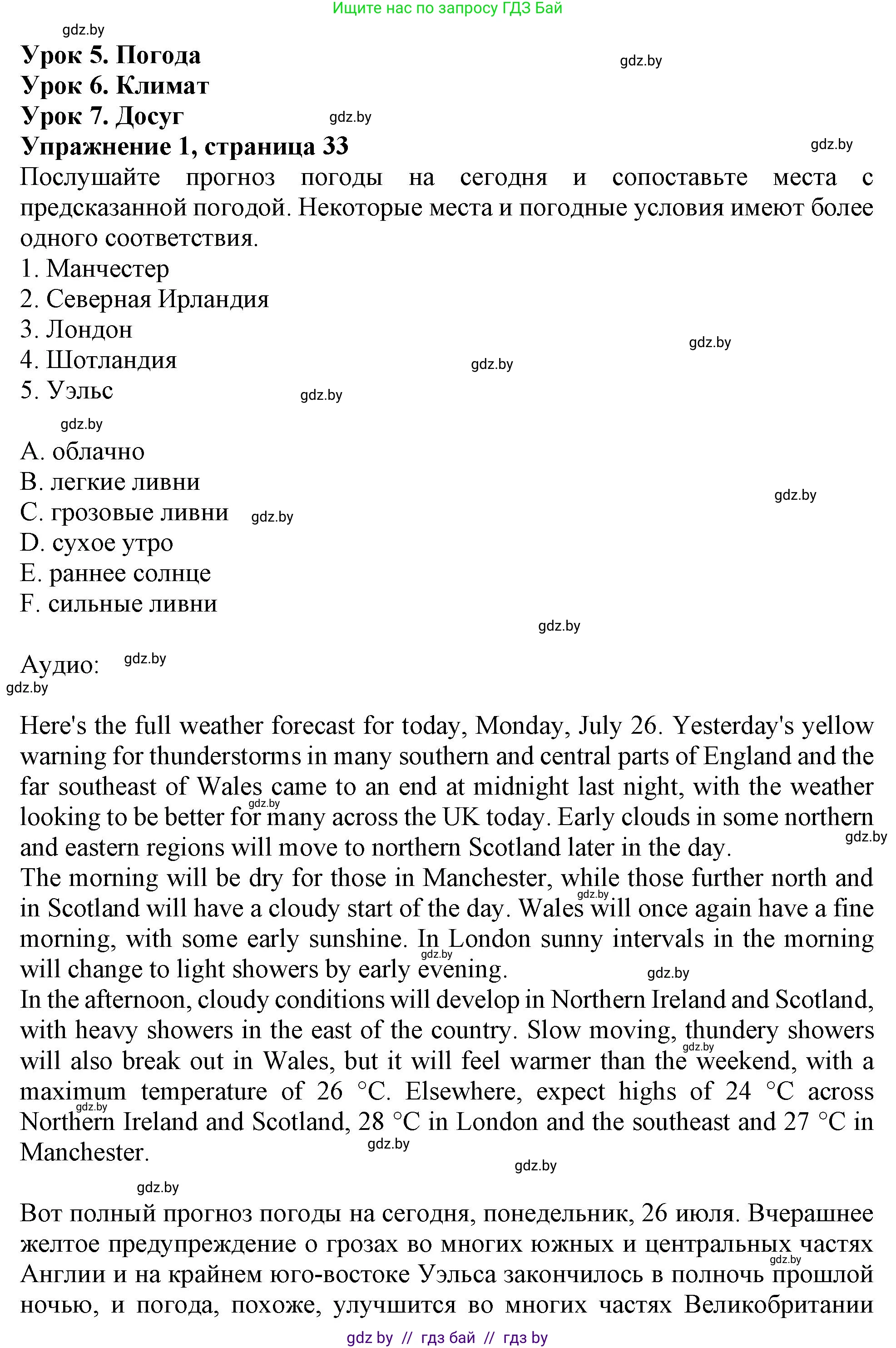 Английский язык (english), 9 класс тесты (test book), авторы: Севрюкова Татьяна Юрьевна, Калишевич Алла Ивановна, издательство Аверсэв, Минск, 2022, зелёного цвета, страница 33, номер 1, Решение