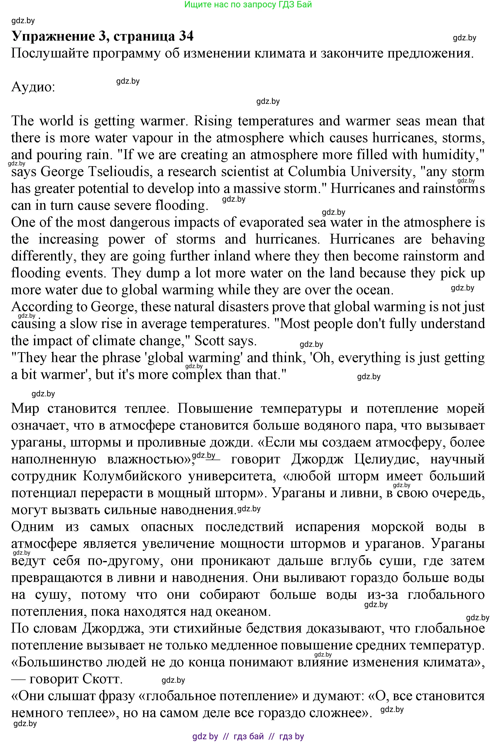 Английский язык (english), 9 класс тесты (test book), авторы: Севрюкова Татьяна Юрьевна, Калишевич Алла Ивановна, издательство Аверсэв, Минск, 2022, зелёного цвета, страница 34, номер 3, Решение