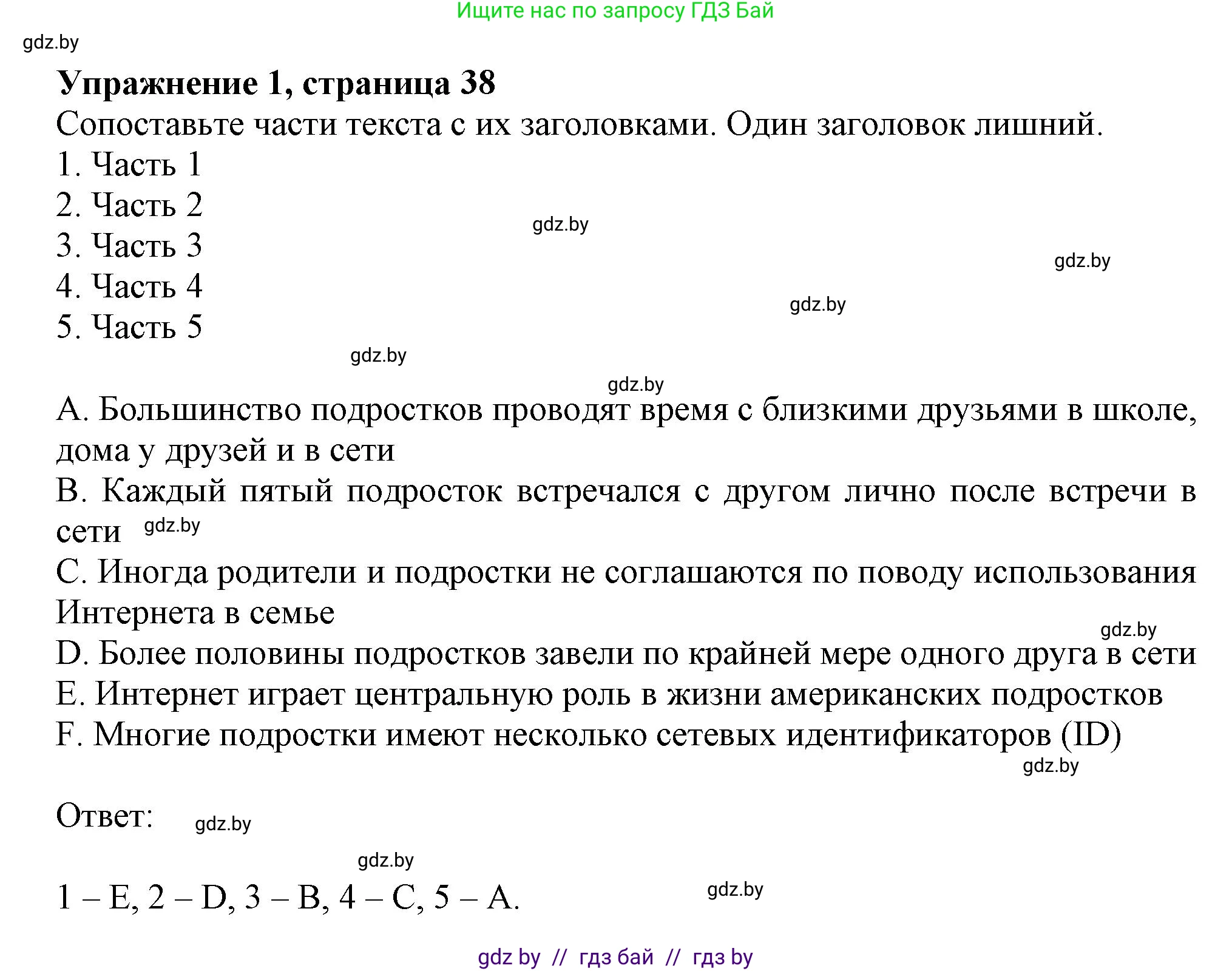Английский язык (english), 9 класс тесты (test book), авторы: Севрюкова Татьяна Юрьевна, Калишевич Алла Ивановна, издательство Аверсэв, Минск, 2022, зелёного цвета, страница 38, номер 1, Решение (продолжение 2)