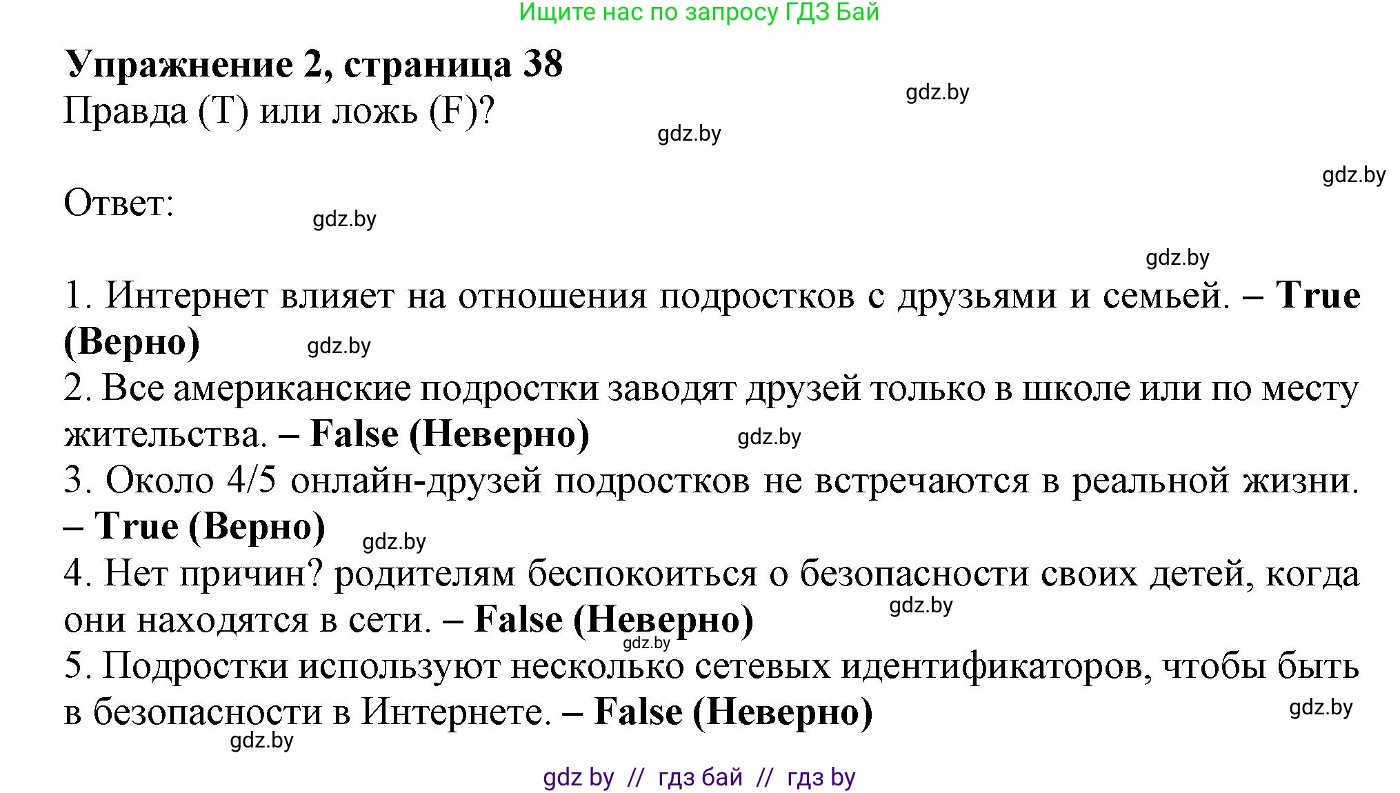 Английский язык (english), 9 класс тесты (test book), авторы: Севрюкова Татьяна Юрьевна, Калишевич Алла Ивановна, издательство Аверсэв, Минск, 2022, зелёного цвета, страница 38, номер 2, Решение