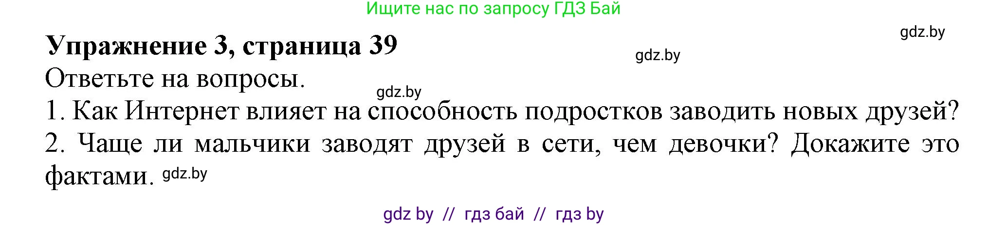 Английский язык (english), 9 класс тесты (test book), авторы: Севрюкова Татьяна Юрьевна, Калишевич Алла Ивановна, издательство Аверсэв, Минск, 2022, зелёного цвета, страница 39, номер 3, Решение