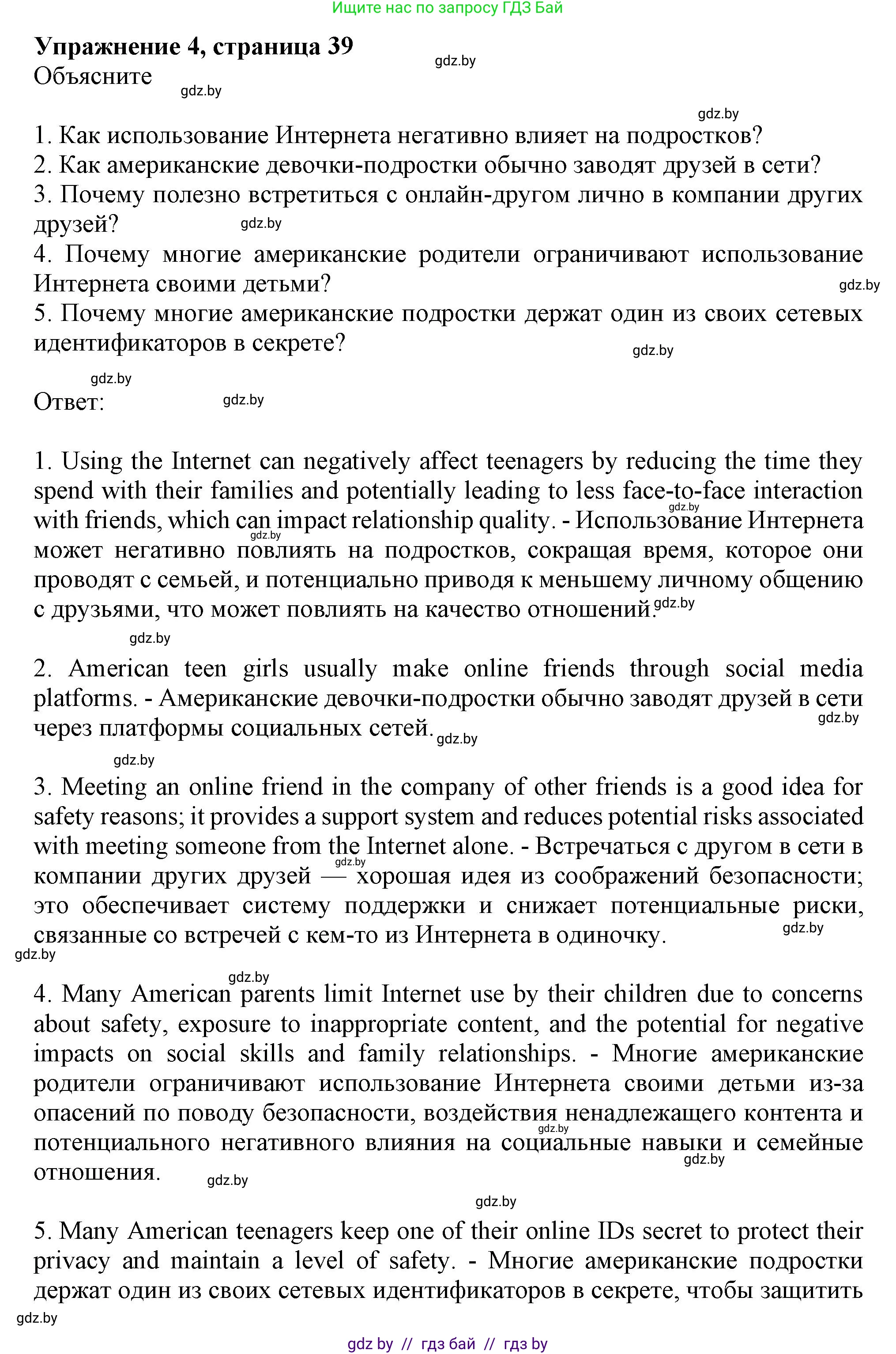 Английский язык (english), 9 класс тесты (test book), авторы: Севрюкова Татьяна Юрьевна, Калишевич Алла Ивановна, издательство Аверсэв, Минск, 2022, зелёного цвета, страница 39, номер 4, Решение