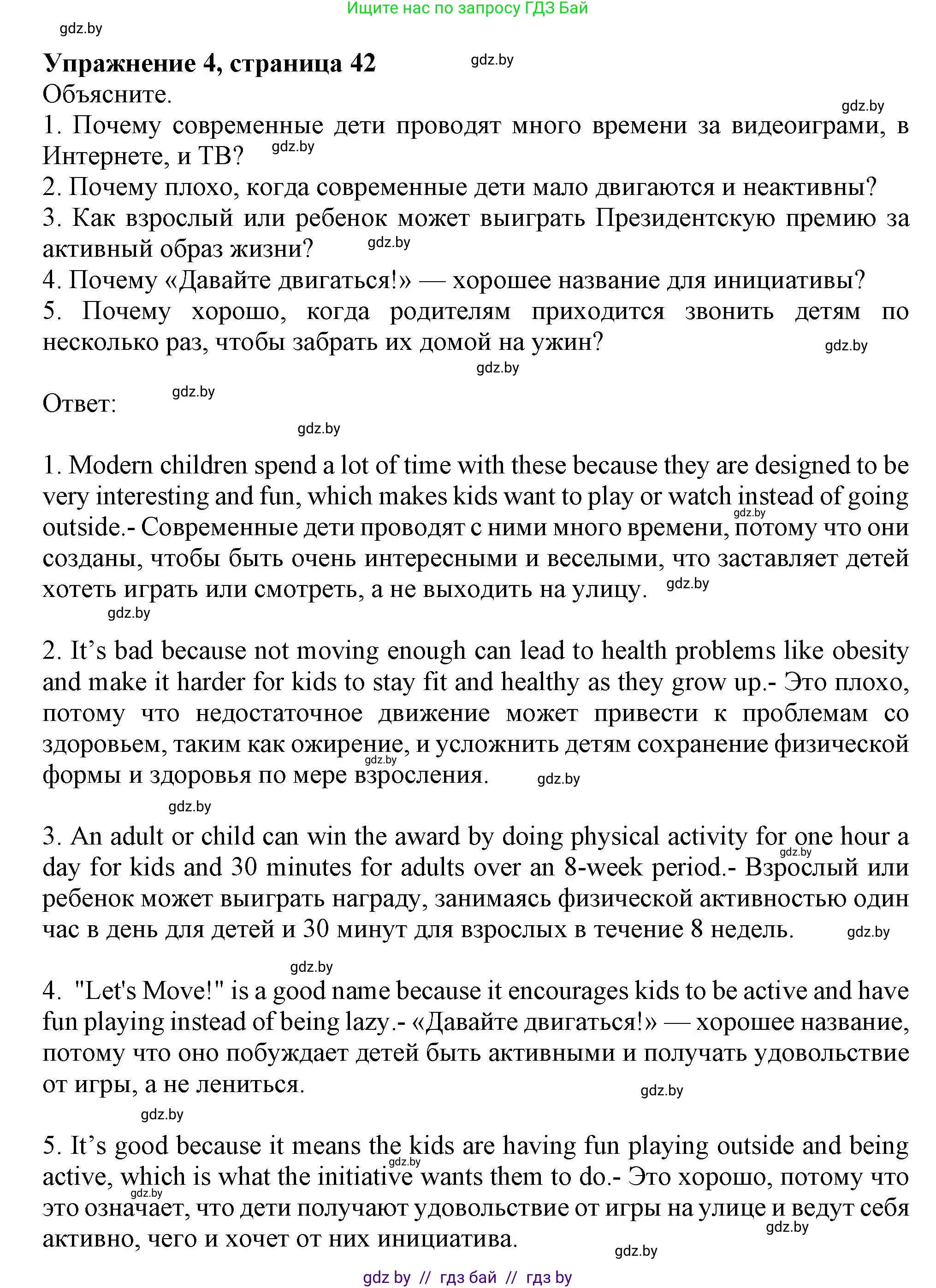 Английский язык (english), 9 класс тесты (test book), авторы: Севрюкова Татьяна Юрьевна, Калишевич Алла Ивановна, издательство Аверсэв, Минск, 2022, зелёного цвета, страница 42, номер 4, Решение