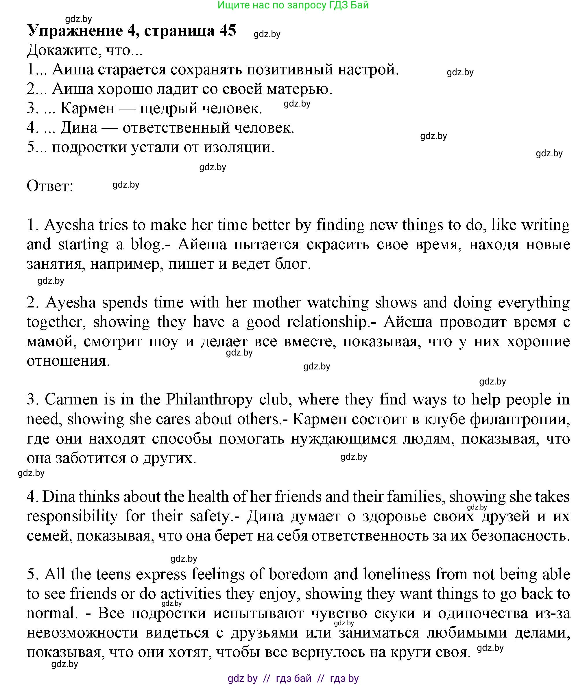 Английский язык (english), 9 класс тесты (test book), авторы: Севрюкова Татьяна Юрьевна, Калишевич Алла Ивановна, издательство Аверсэв, Минск, 2022, зелёного цвета, страница 45, номер 4, Решение