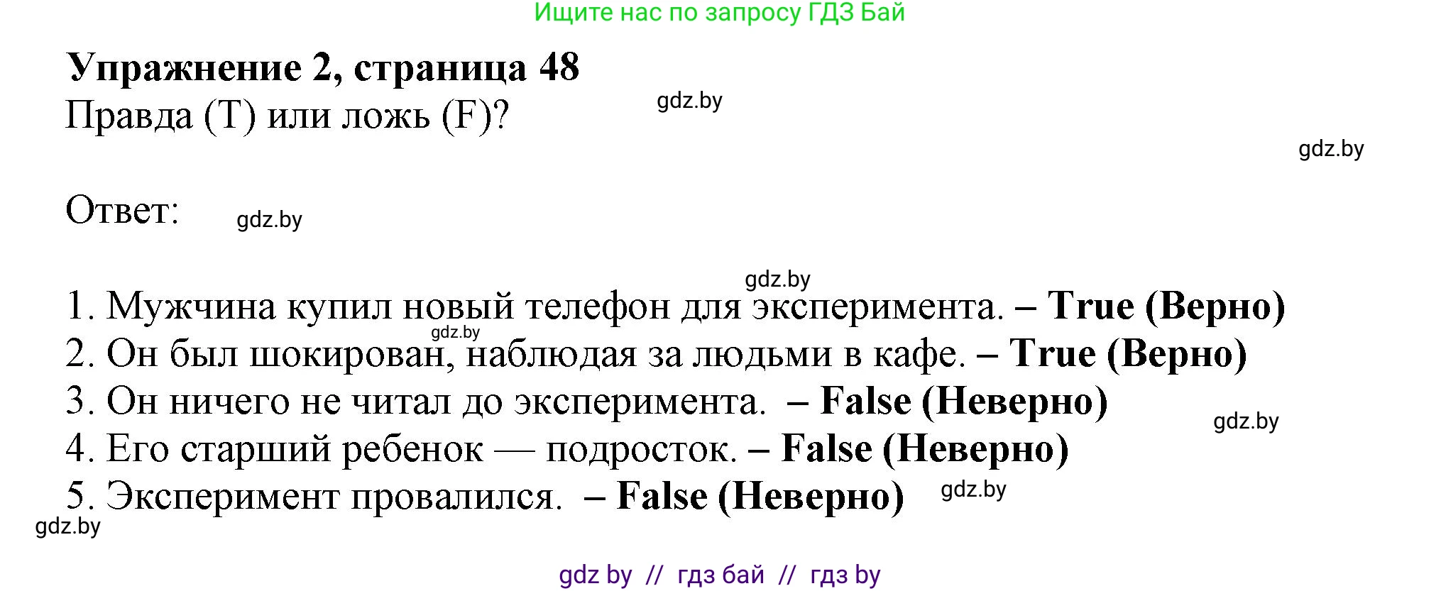 Английский язык (english), 9 класс тесты (test book), авторы: Севрюкова Татьяна Юрьевна, Калишевич Алла Ивановна, издательство Аверсэв, Минск, 2022, зелёного цвета, страница 48, номер 2, Решение