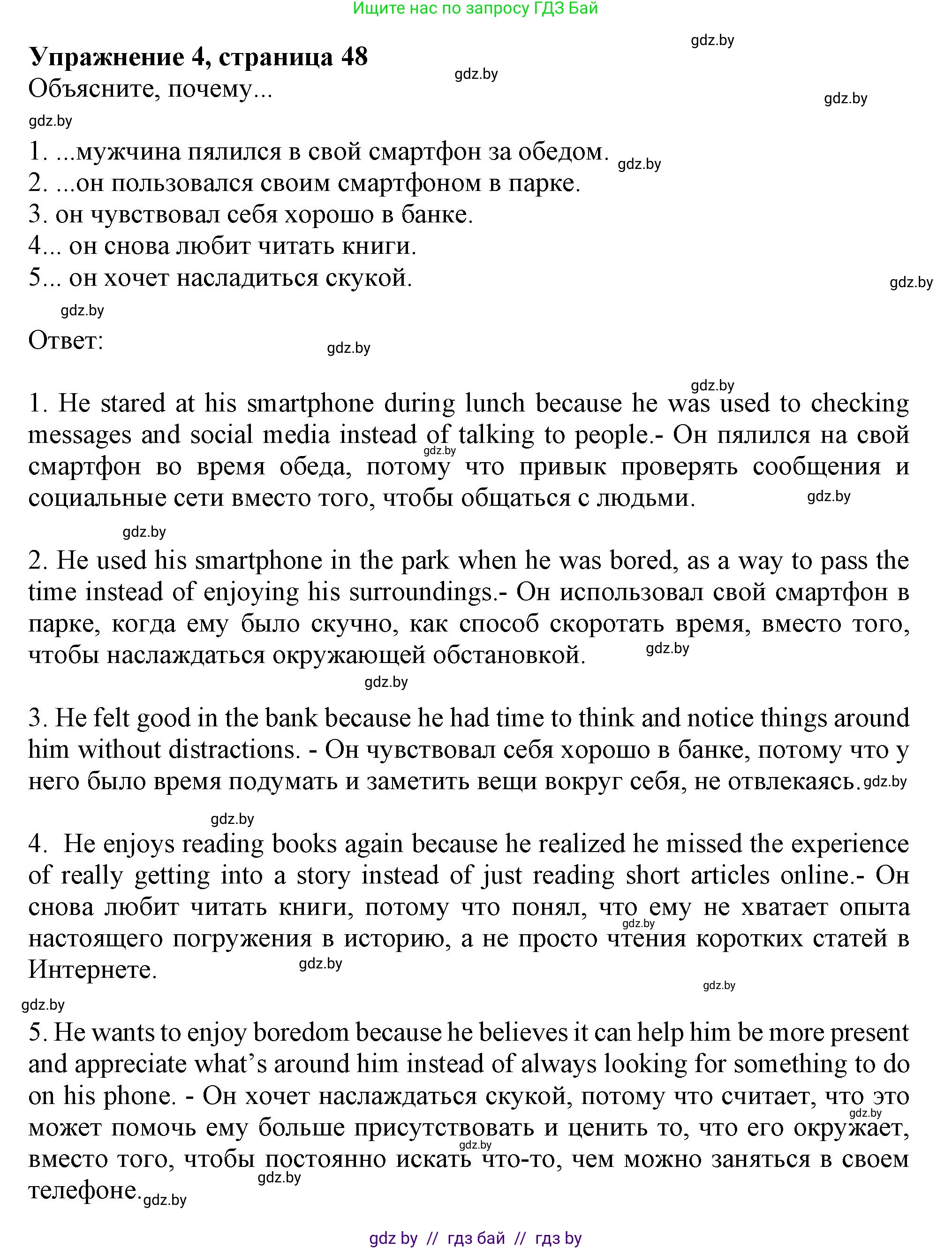 Английский язык (english), 9 класс тесты (test book), авторы: Севрюкова Татьяна Юрьевна, Калишевич Алла Ивановна, издательство Аверсэв, Минск, 2022, зелёного цвета, страница 48, номер 4, Решение