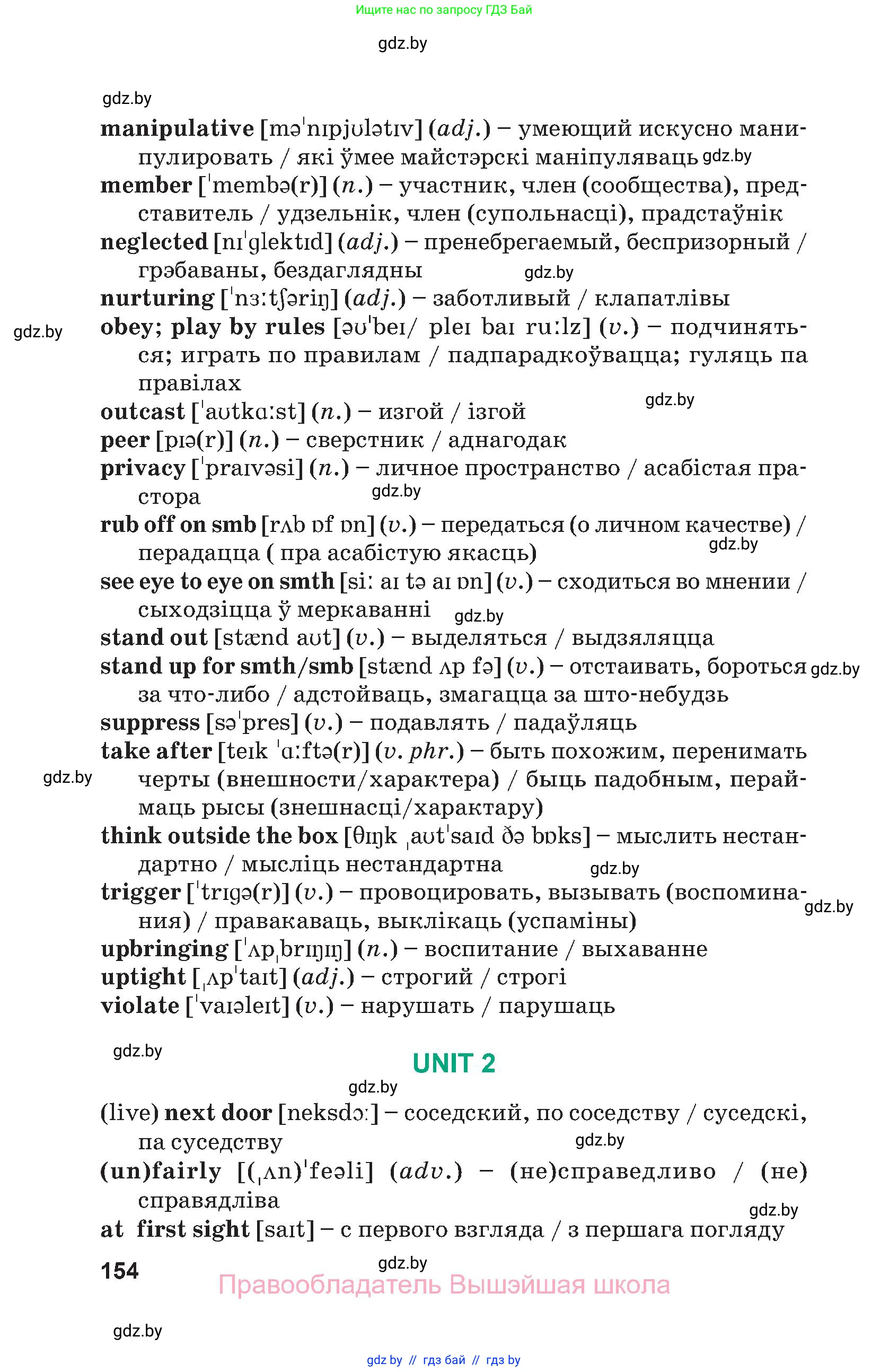 Английский язык (english), 9 класс Учебник (Student's book), авторы: Демченко Наталья Валентиновна, Юхнель Наталья Валентиновна, Романчук Вероника Романовна, Малиновская Елена Александровна, Севрюкова Татьяна Юрьевна, издательство Вышэйшая школа, Минск, 2022, белого цвета, страница 154