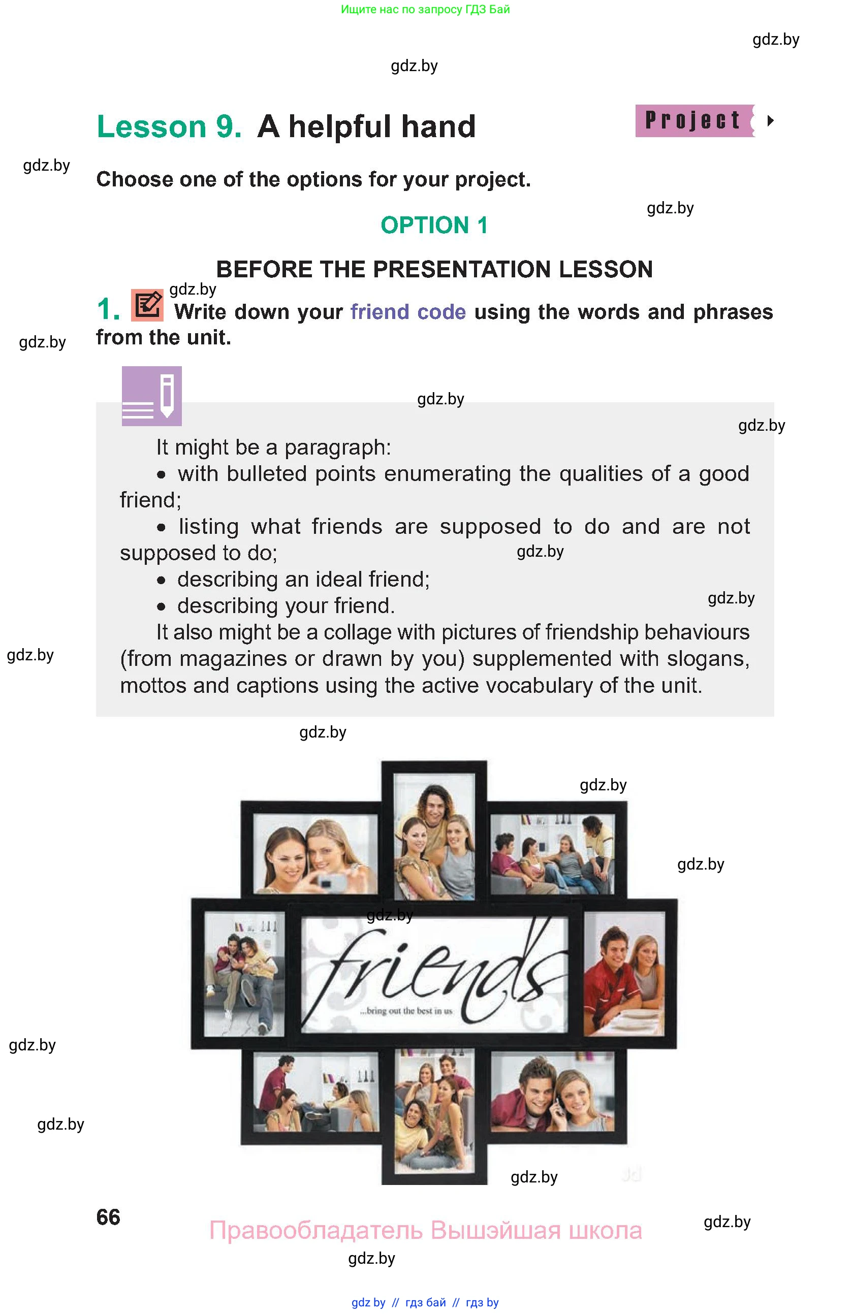 Английский язык (english), 9 класс Учебник (Student's book), авторы: Демченко Наталья Валентиновна, Юхнель Наталья Валентиновна, Романчук Вероника Романовна, Малиновская Елена Александровна, Севрюкова Татьяна Юрьевна, издательство Вышэйшая школа, Минск, 2022, белого цвета, Часть ( Part) 1, страница 66