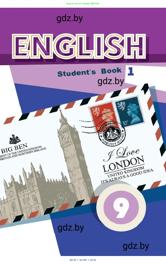 Английский язык (english), 9 класс Учебник (Student's book), авторы: Демченко Наталья Валентиновна, Юхнель Наталья Валентиновна, Романчук Вероника Романовна, Малиновская Елена Александровна, Севрюкова Татьяна Юрьевна, издательство Вышэйшая школа, Минск, 2022, белого цвета, 