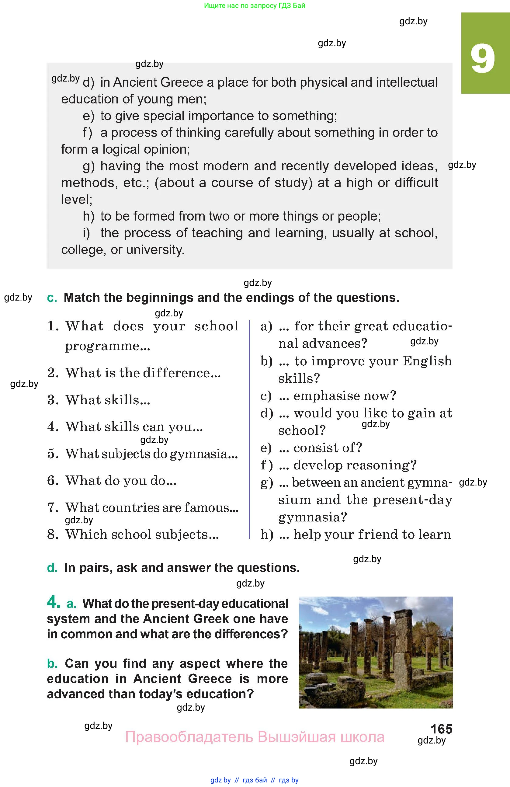 Английский язык (english), 9 класс Учебник (Student's book), авторы: Демченко Наталья Валентиновна, Юхнель Наталья Валентиновна, Романчук Вероника Романовна, Малиновская Елена Александровна, Севрюкова Татьяна Юрьевна, издательство Вышэйшая школа, Минск, 2022, белого цвета, Часть ( Part) 2, страница 165