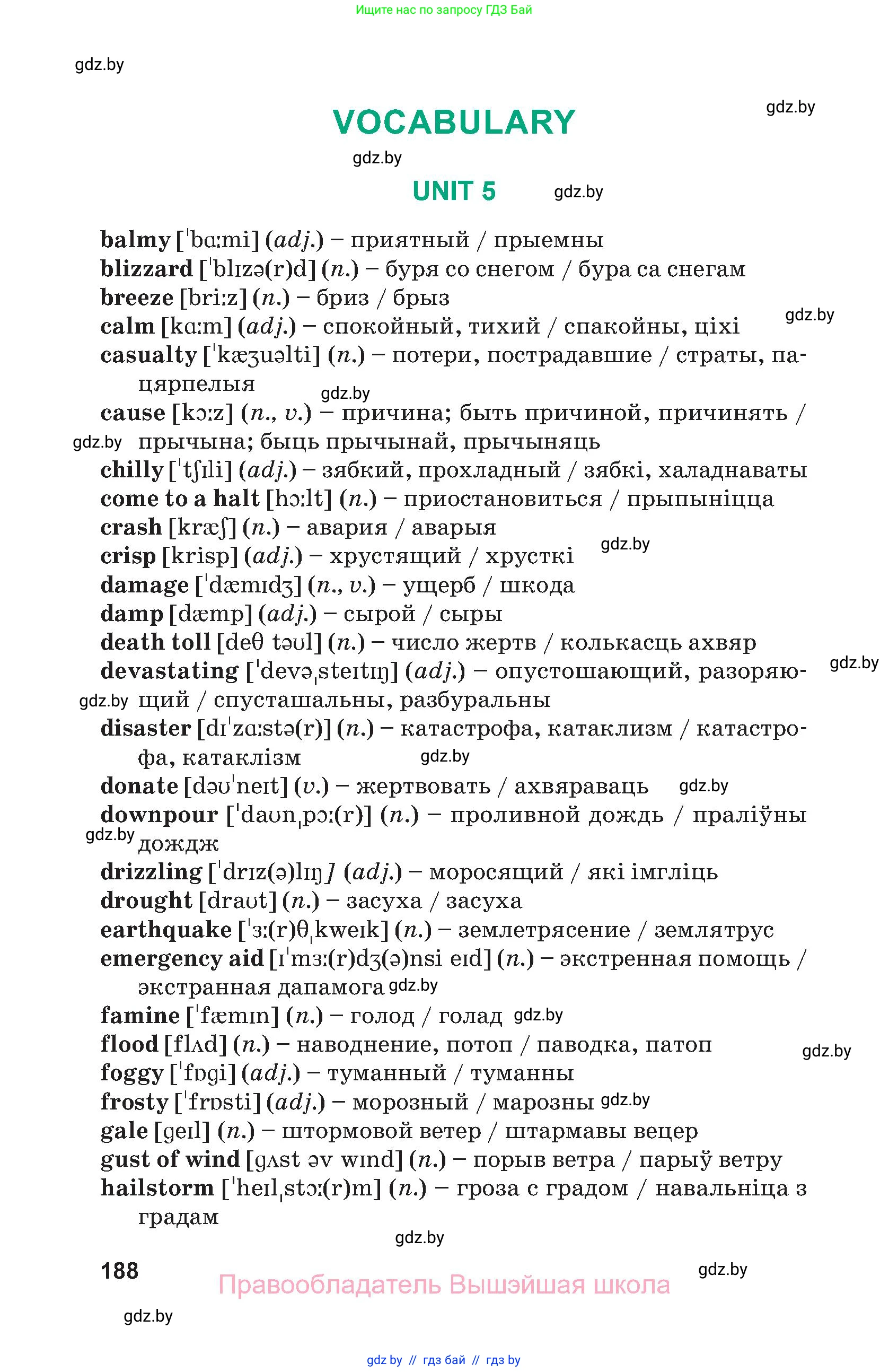 Английский язык (english), 9 класс Учебник (Student's book), авторы: Демченко Наталья Валентиновна, Юхнель Наталья Валентиновна, Романчук Вероника Романовна, Малиновская Елена Александровна, Севрюкова Татьяна Юрьевна, издательство Вышэйшая школа, Минск, 2022, белого цвета, страница 188