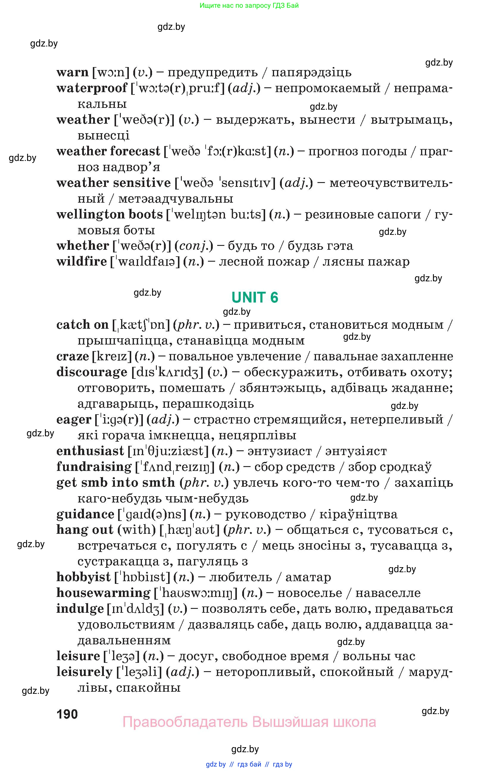 Английский язык (english), 9 класс Учебник (Student's book), авторы: Демченко Наталья Валентиновна, Юхнель Наталья Валентиновна, Романчук Вероника Романовна, Малиновская Елена Александровна, Севрюкова Татьяна Юрьевна, издательство Вышэйшая школа, Минск, 2022, белого цвета, страница 190