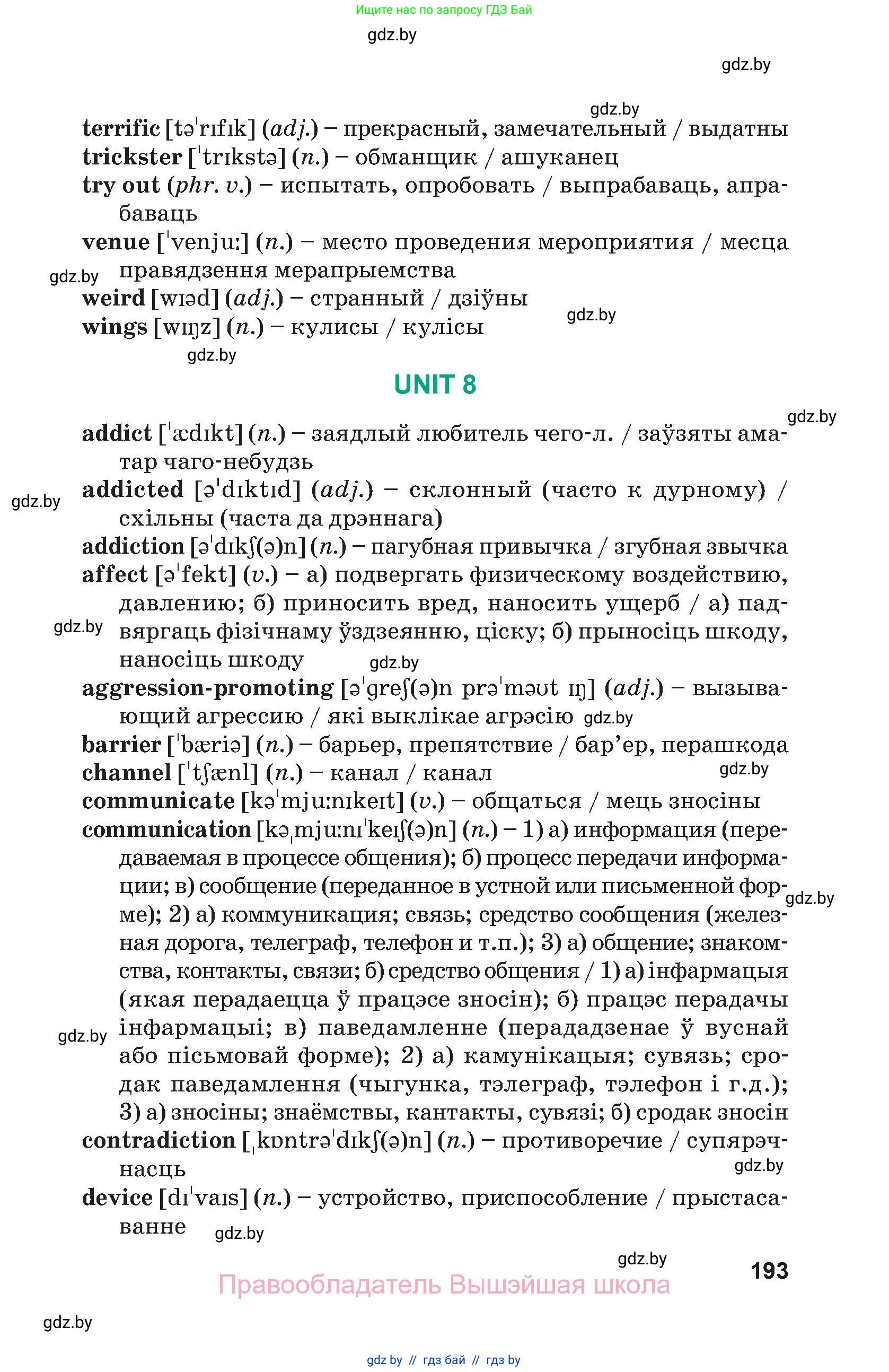 Английский язык (english), 9 класс Учебник (Student's book), авторы: Демченко Наталья Валентиновна, Юхнель Наталья Валентиновна, Романчук Вероника Романовна, Малиновская Елена Александровна, Севрюкова Татьяна Юрьевна, издательство Вышэйшая школа, Минск, 2022, белого цвета, страница 193