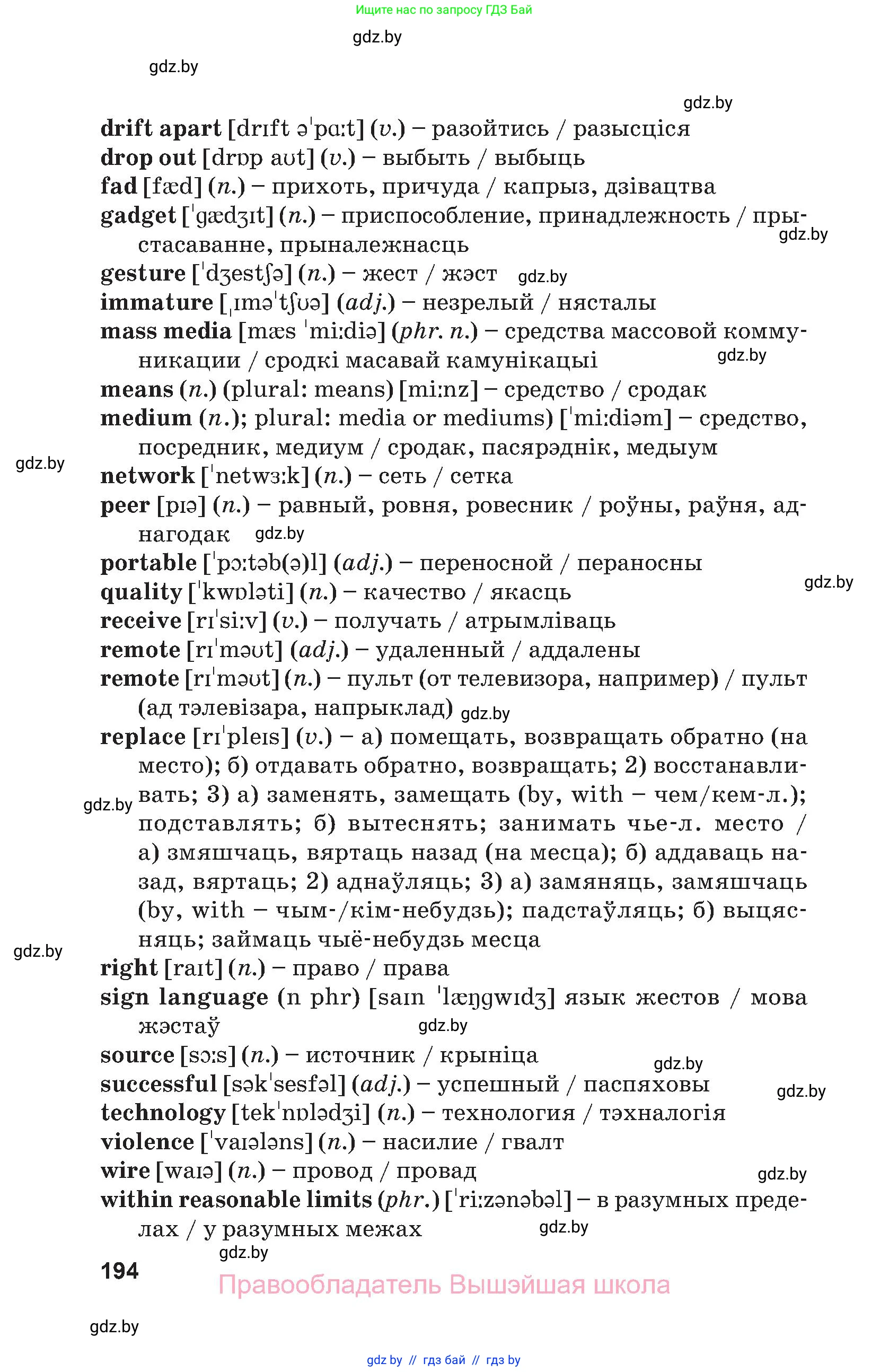 Английский язык (english), 9 класс Учебник (Student's book), авторы: Демченко Наталья Валентиновна, Юхнель Наталья Валентиновна, Романчук Вероника Романовна, Малиновская Елена Александровна, Севрюкова Татьяна Юрьевна, издательство Вышэйшая школа, Минск, 2022, белого цвета, страница 194