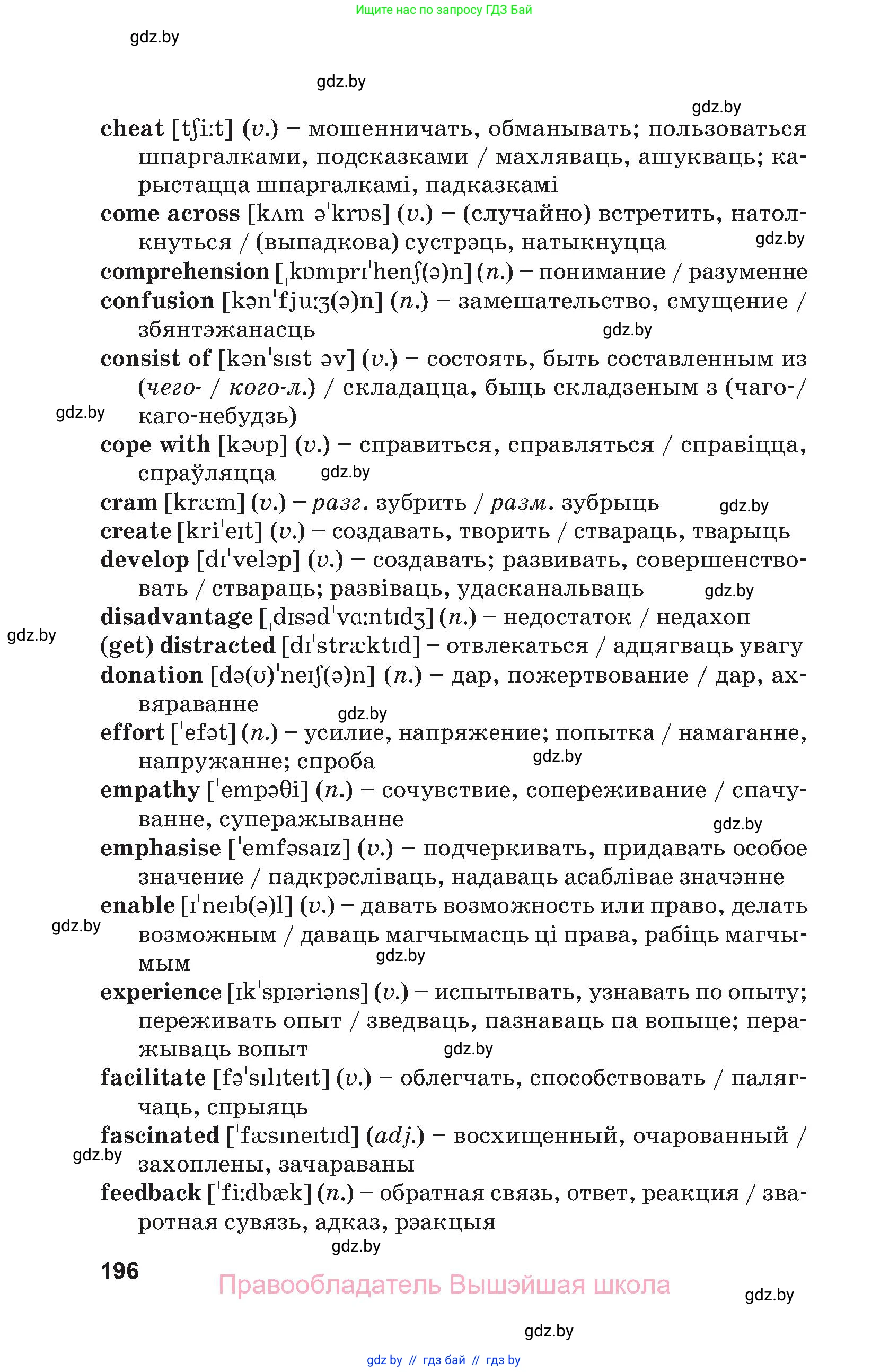 Английский язык (english), 9 класс Учебник (Student's book), авторы: Демченко Наталья Валентиновна, Юхнель Наталья Валентиновна, Романчук Вероника Романовна, Малиновская Елена Александровна, Севрюкова Татьяна Юрьевна, издательство Вышэйшая школа, Минск, 2022, белого цвета, страница 196