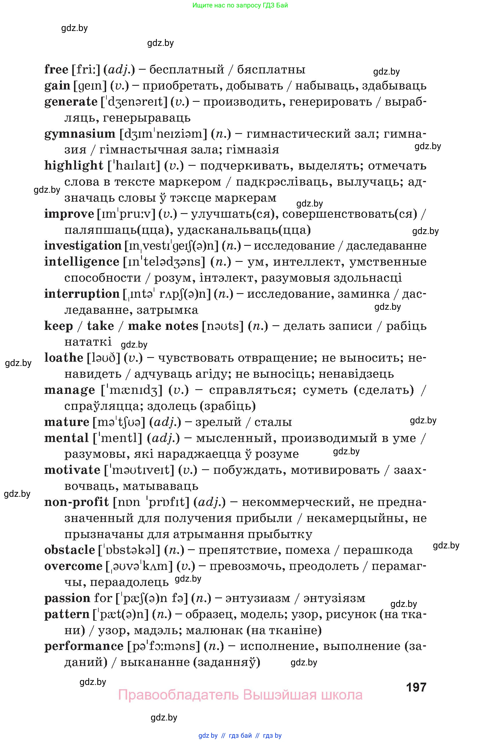 Английский язык (english), 9 класс Учебник (Student's book), авторы: Демченко Наталья Валентиновна, Юхнель Наталья Валентиновна, Романчук Вероника Романовна, Малиновская Елена Александровна, Севрюкова Татьяна Юрьевна, издательство Вышэйшая школа, Минск, 2022, белого цвета, страница 197
