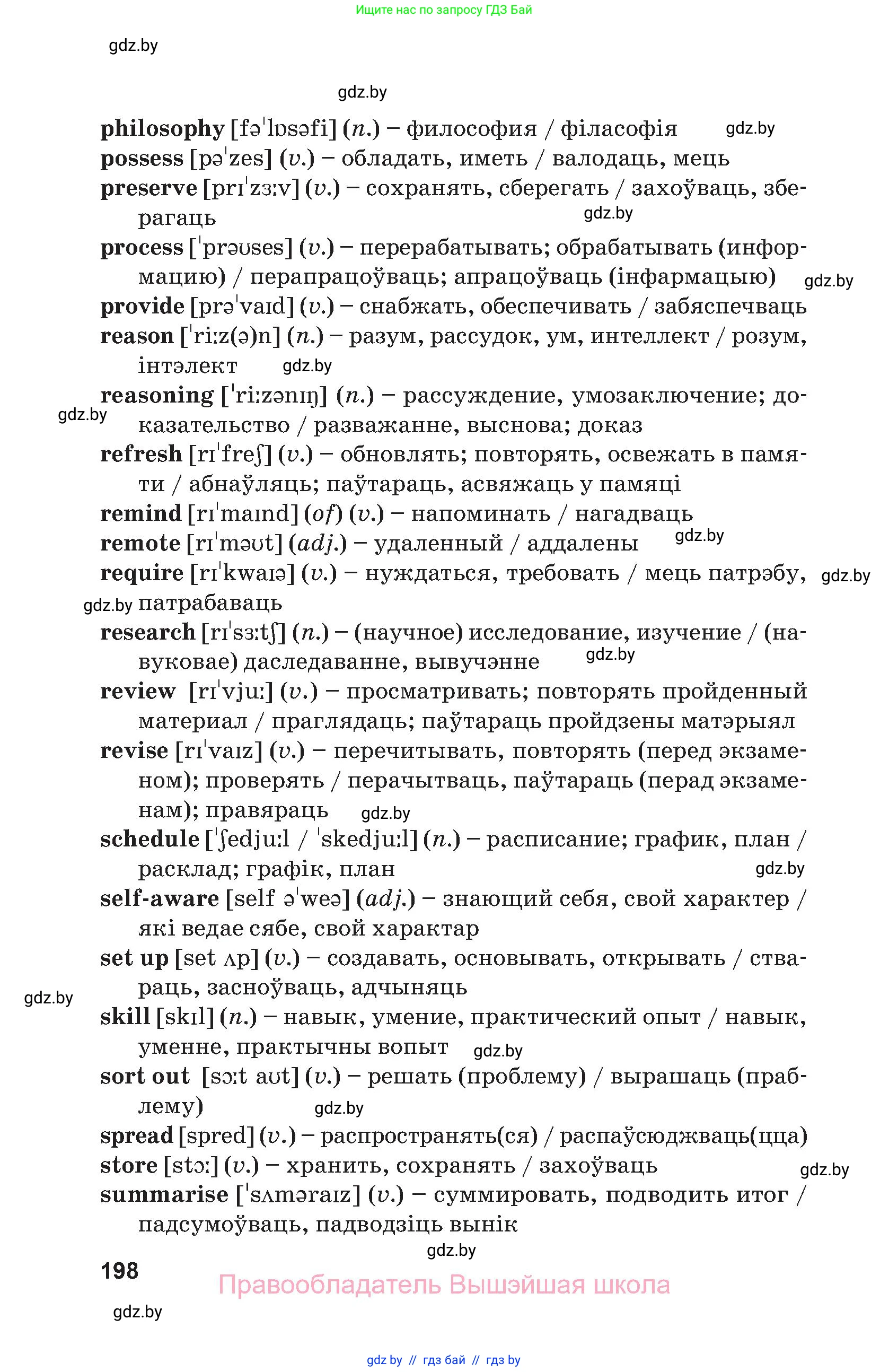 Английский язык (english), 9 класс Учебник (Student's book), авторы: Демченко Наталья Валентиновна, Юхнель Наталья Валентиновна, Романчук Вероника Романовна, Малиновская Елена Александровна, Севрюкова Татьяна Юрьевна, издательство Вышэйшая школа, Минск, 2022, белого цвета, страница 198