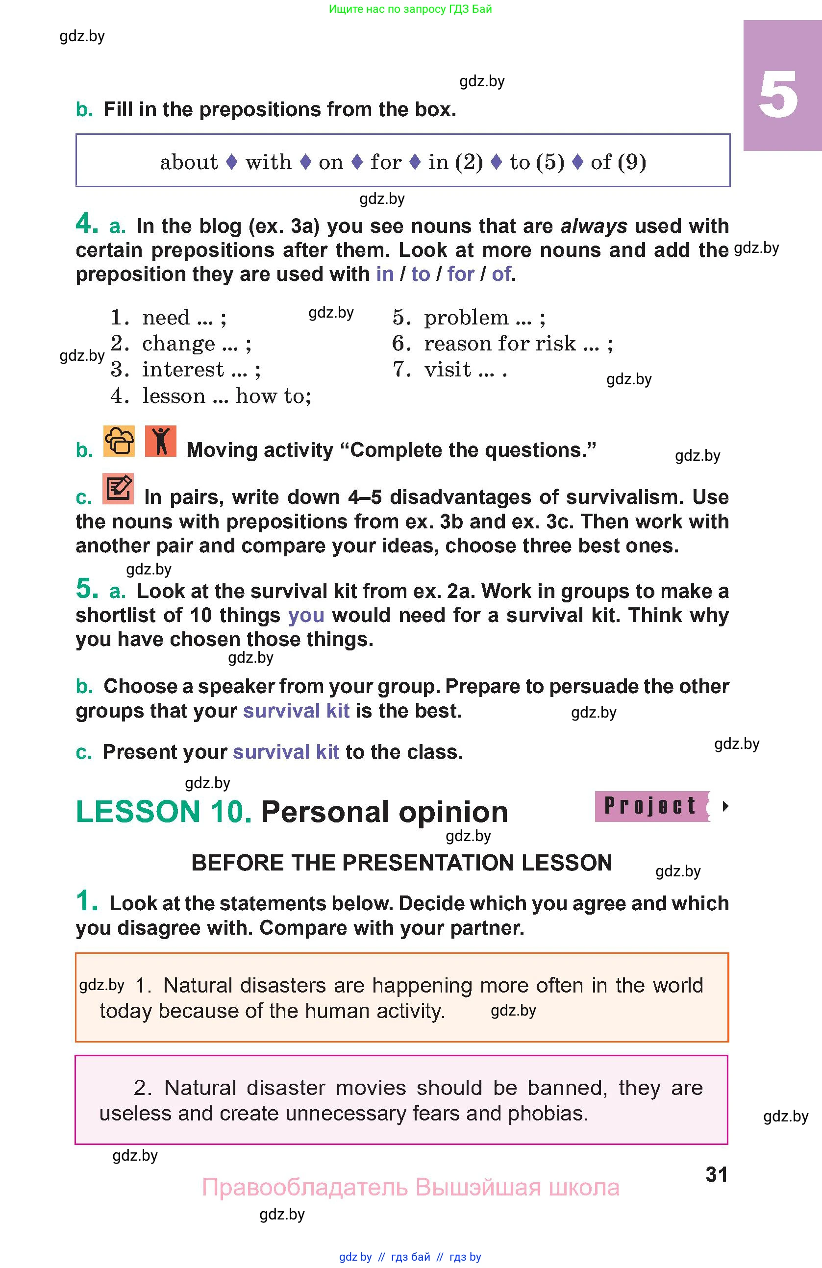 Английский язык (english), 9 класс Учебник (Student's book), авторы: Демченко Наталья Валентиновна, Юхнель Наталья Валентиновна, Романчук Вероника Романовна, Малиновская Елена Александровна, Севрюкова Татьяна Юрьевна, издательство Вышэйшая школа, Минск, 2022, белого цвета, Часть ( Part) 1, страница 31