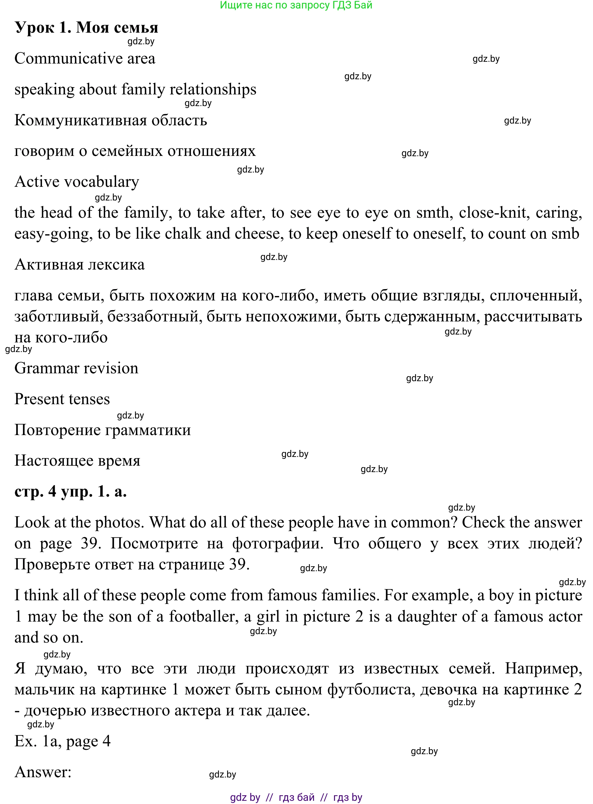 Английский язык (english), 9 класс Учебник (Student's book), авторы: Демченко Наталья Валентиновна, Юхнель Наталья Валентиновна, Романчук Вероника Романовна, Малиновская Елена Александровна, Севрюкова Татьяна Юрьевна, издательство Вышэйшая школа, Минск, 2022, белого цвета, Часть ( Part) 1, страница 4, номер 1, Решение