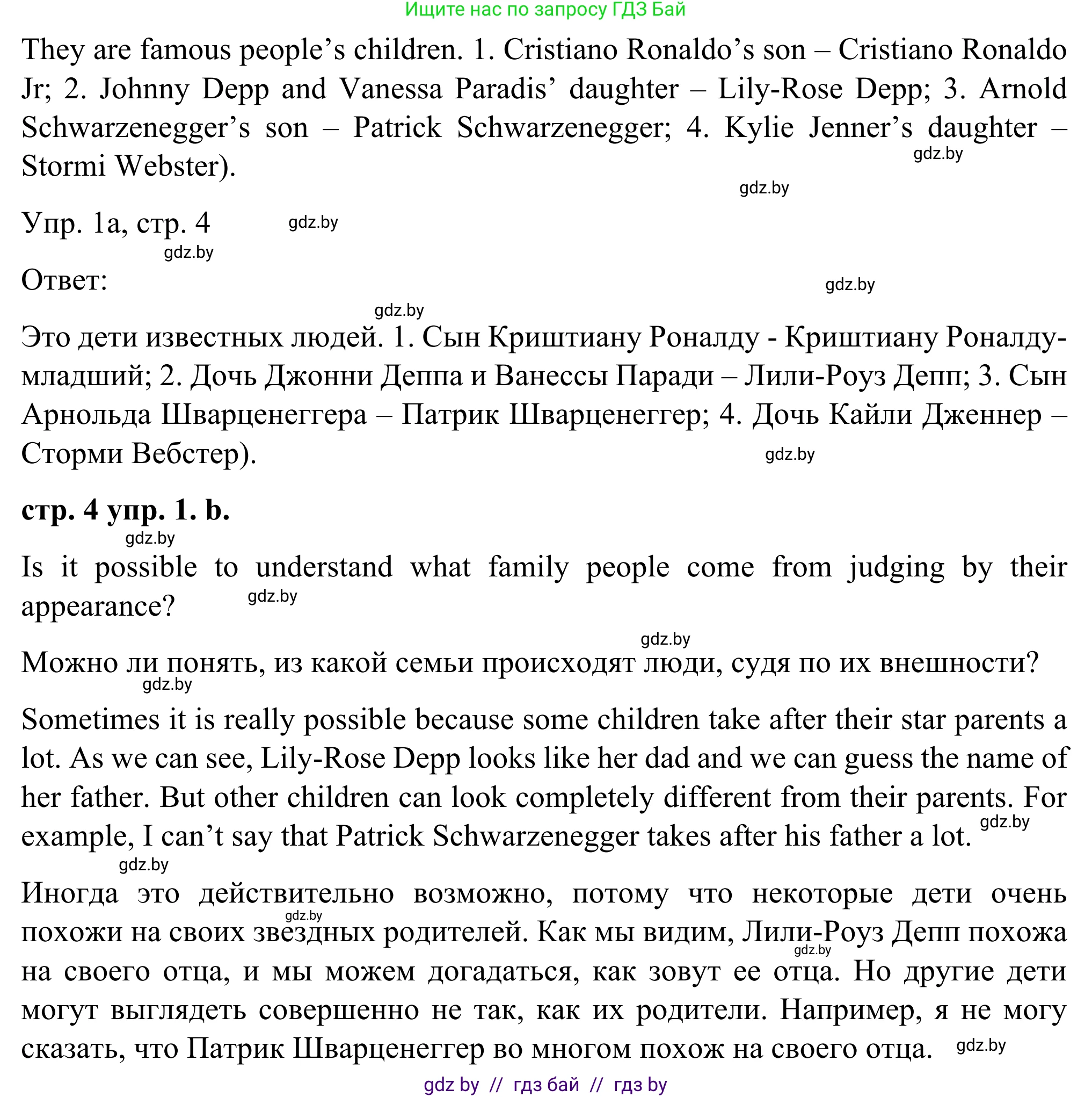 Английский язык (english), 9 класс Учебник (Student's book), авторы: Демченко Наталья Валентиновна, Юхнель Наталья Валентиновна, Романчук Вероника Романовна, Малиновская Елена Александровна, Севрюкова Татьяна Юрьевна, издательство Вышэйшая школа, Минск, 2022, белого цвета, Часть ( Part) 1, страница 4, номер 1, Решение (продолжение 2)