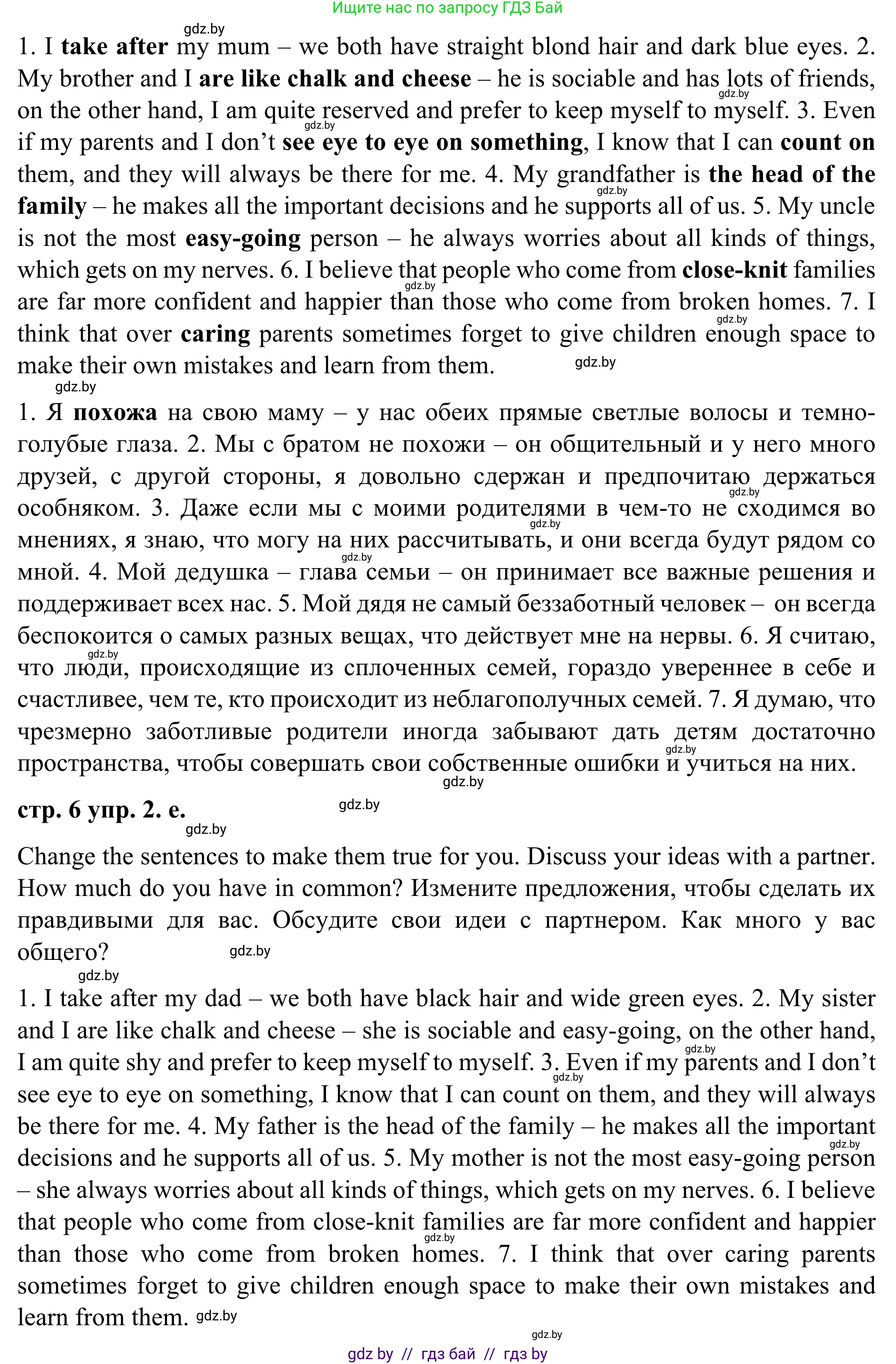 Английский язык (english), 9 класс Учебник (Student's book), авторы: Демченко Наталья Валентиновна, Юхнель Наталья Валентиновна, Романчук Вероника Романовна, Малиновская Елена Александровна, Севрюкова Татьяна Юрьевна, издательство Вышэйшая школа, Минск, 2022, белого цвета, Часть ( Part) 1, страница 4, номер 2, Решение (продолжение 5)