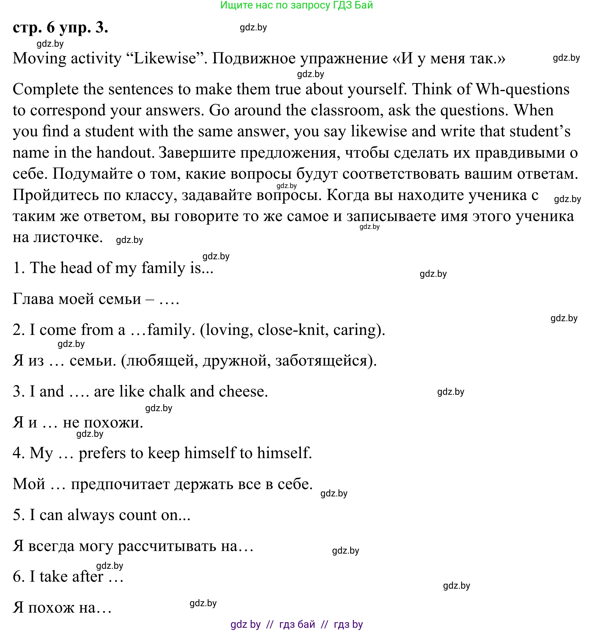 Английский язык (english), 9 класс Учебник (Student's book), авторы: Демченко Наталья Валентиновна, Юхнель Наталья Валентиновна, Романчук Вероника Романовна, Малиновская Елена Александровна, Севрюкова Татьяна Юрьевна, издательство Вышэйшая школа, Минск, 2022, белого цвета, Часть ( Part) 1, страница 6, номер 3, Решение