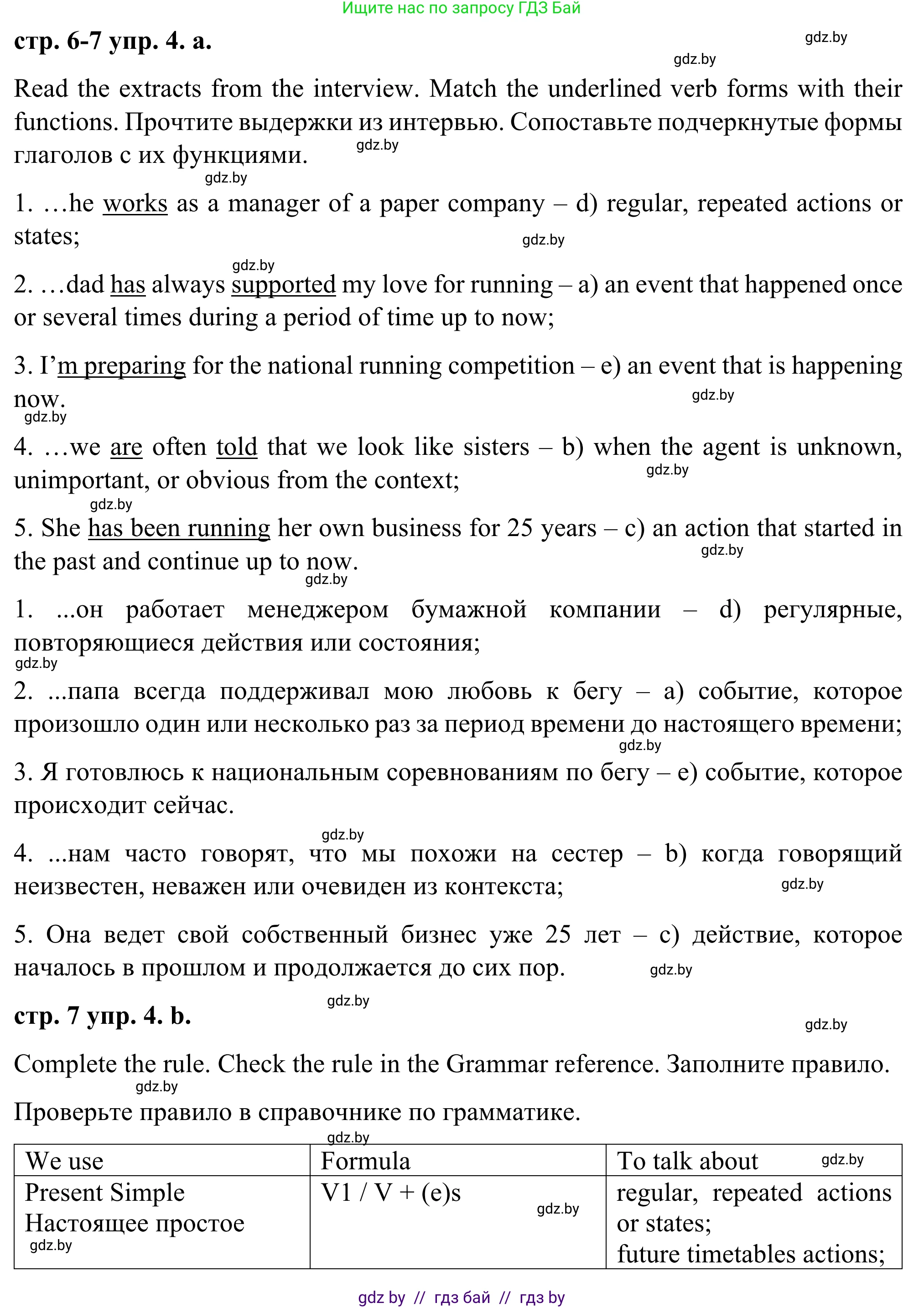 Английский язык (english), 9 класс Учебник (Student's book), авторы: Демченко Наталья Валентиновна, Юхнель Наталья Валентиновна, Романчук Вероника Романовна, Малиновская Елена Александровна, Севрюкова Татьяна Юрьевна, издательство Вышэйшая школа, Минск, 2022, белого цвета, Часть ( Part) 1, страница 6, номер 4, Решение