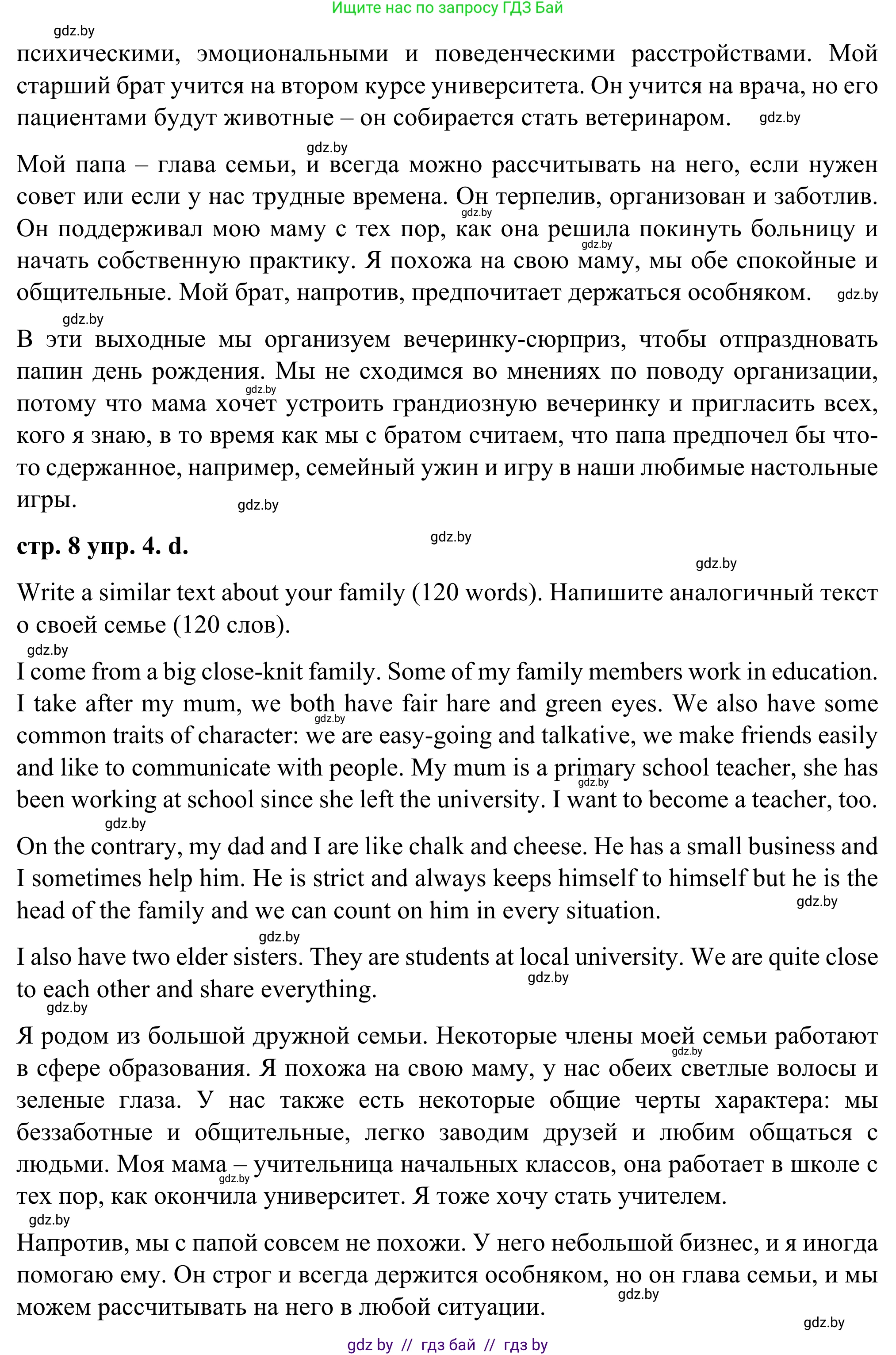 Английский язык (english), 9 класс Учебник (Student's book), авторы: Демченко Наталья Валентиновна, Юхнель Наталья Валентиновна, Романчук Вероника Романовна, Малиновская Елена Александровна, Севрюкова Татьяна Юрьевна, издательство Вышэйшая школа, Минск, 2022, белого цвета, Часть ( Part) 1, страница 6, номер 4, Решение (продолжение 4)