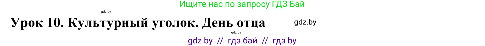 Английский язык (english), 9 класс Учебник (Student's book), авторы: Демченко Наталья Валентиновна, Юхнель Наталья Валентиновна, Романчук Вероника Романовна, Малиновская Елена Александровна, Севрюкова Татьяна Юрьевна, издательство Вышэйшая школа, Минск, 2022, белого цвета, Часть ( Part) 1, страница 36, номер 1, Решение