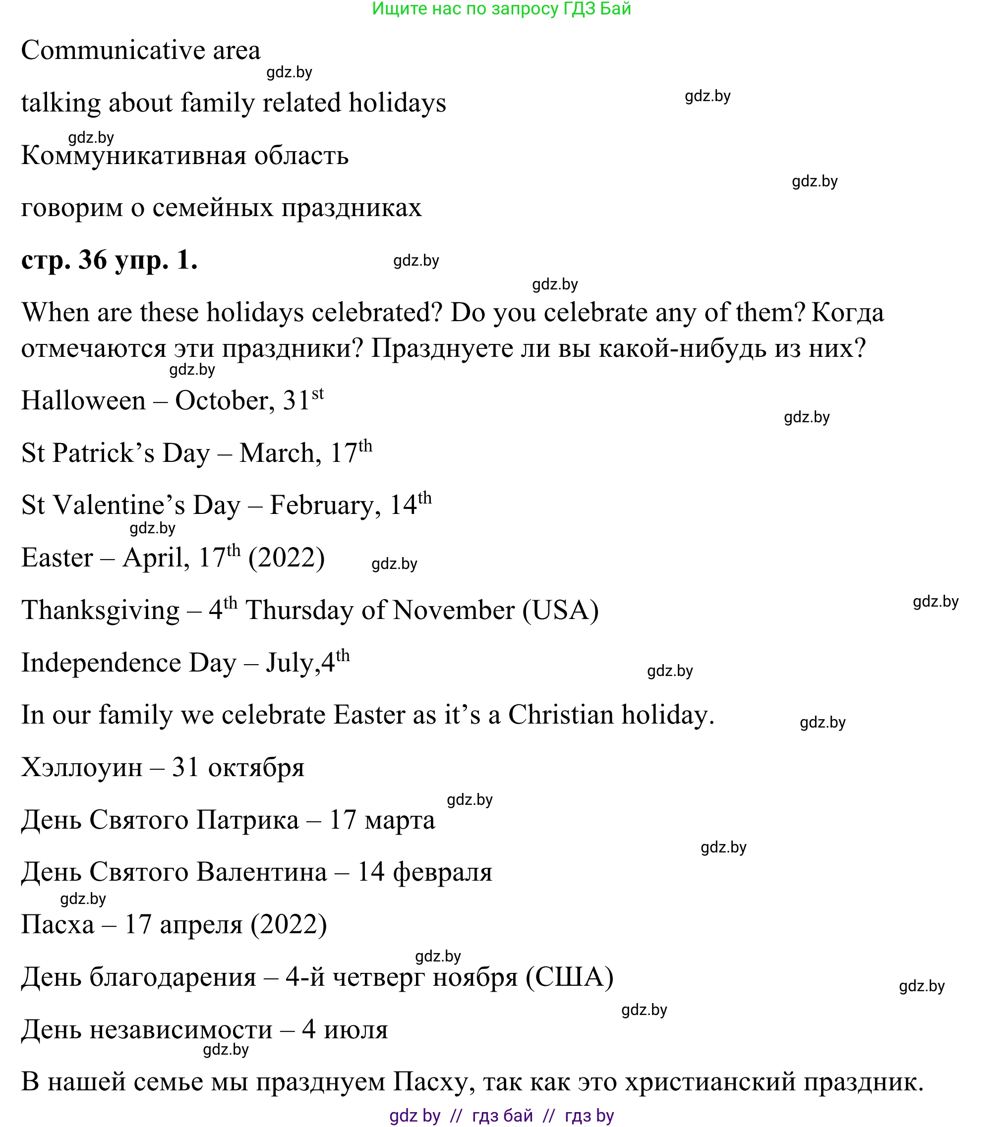 Английский язык (english), 9 класс Учебник (Student's book), авторы: Демченко Наталья Валентиновна, Юхнель Наталья Валентиновна, Романчук Вероника Романовна, Малиновская Елена Александровна, Севрюкова Татьяна Юрьевна, издательство Вышэйшая школа, Минск, 2022, белого цвета, Часть ( Part) 1, страница 36, номер 1, Решение (продолжение 2)