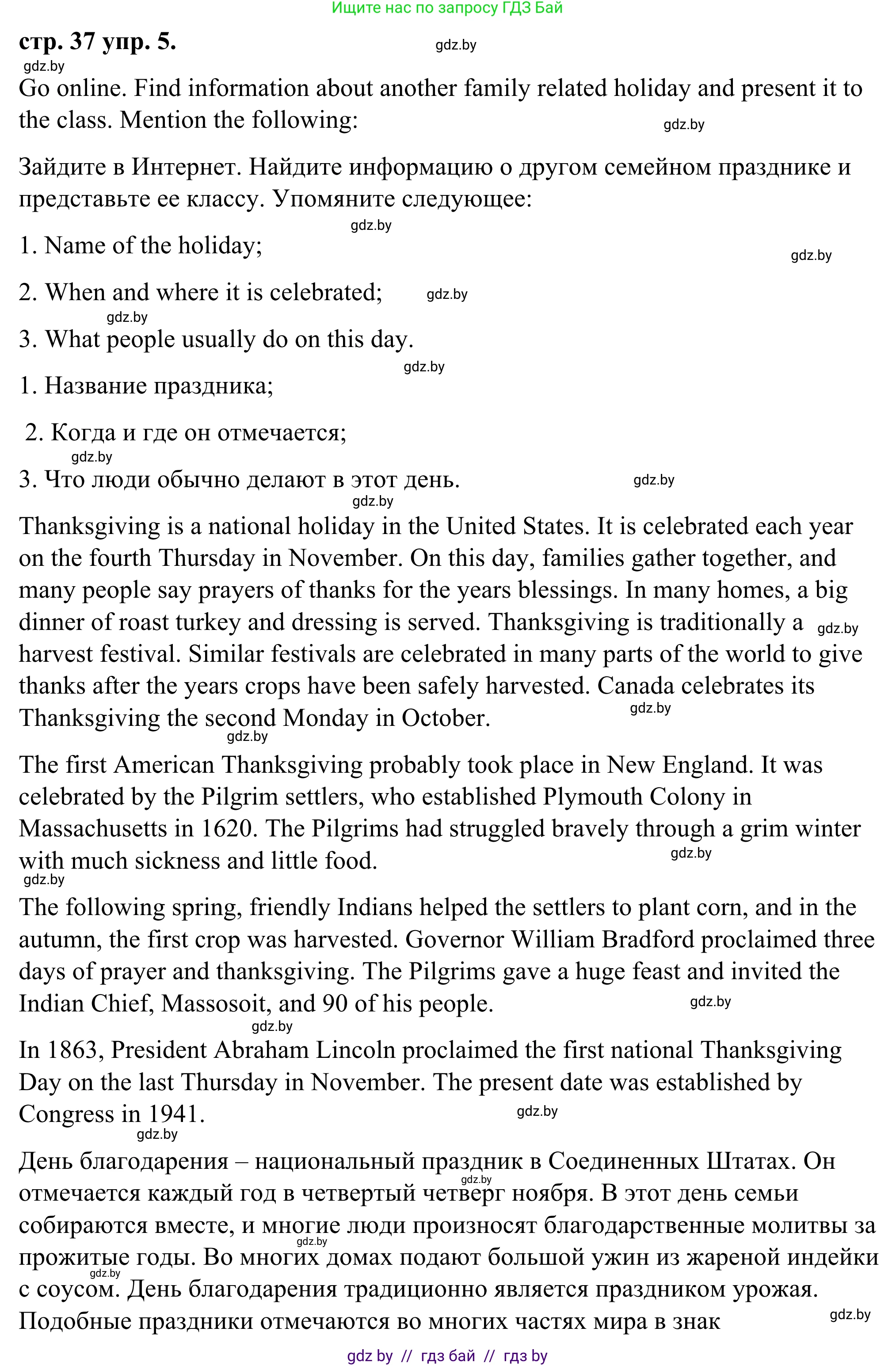 Английский язык (english), 9 класс Учебник (Student's book), авторы: Демченко Наталья Валентиновна, Юхнель Наталья Валентиновна, Романчук Вероника Романовна, Малиновская Елена Александровна, Севрюкова Татьяна Юрьевна, издательство Вышэйшая школа, Минск, 2022, белого цвета, Часть ( Part) 1, страница 37, номер 5, Решение