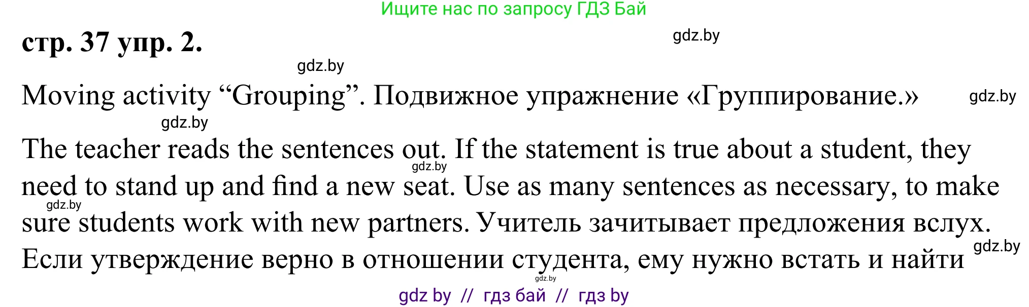 Английский язык (english), 9 класс Учебник (Student's book), авторы: Демченко Наталья Валентиновна, Юхнель Наталья Валентиновна, Романчук Вероника Романовна, Малиновская Елена Александровна, Севрюкова Татьяна Юрьевна, издательство Вышэйшая школа, Минск, 2022, белого цвета, Часть ( Part) 1, страница 37, номер 2, Решение