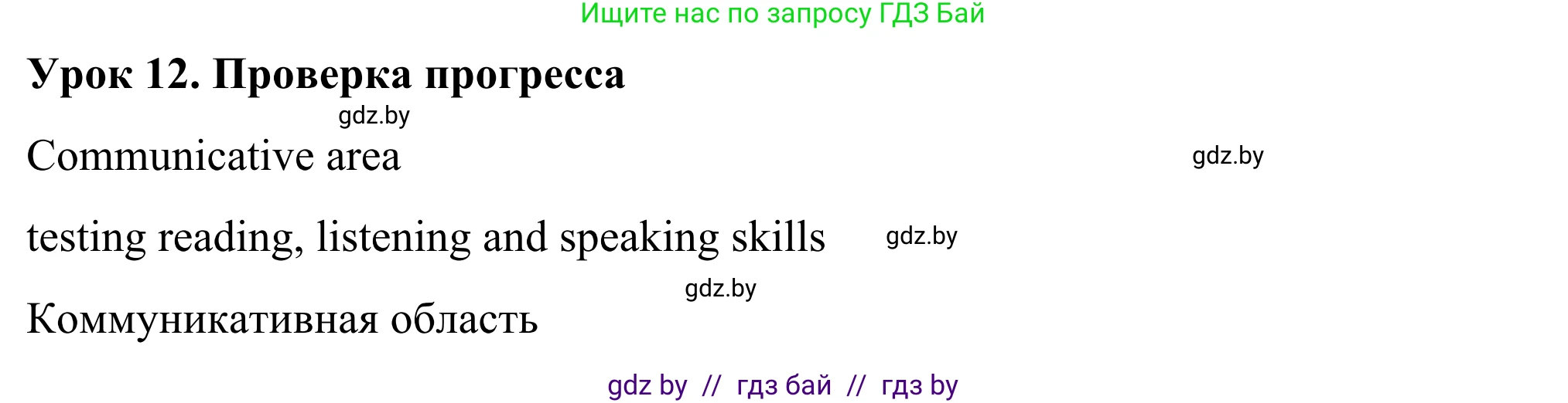 Английский язык (english), 9 класс Учебник (Student's book), авторы: Демченко Наталья Валентиновна, Юхнель Наталья Валентиновна, Романчук Вероника Романовна, Малиновская Елена Александровна, Севрюкова Татьяна Юрьевна, издательство Вышэйшая школа, Минск, 2022, белого цвета, Часть ( Part) 1, страница 38, Решение