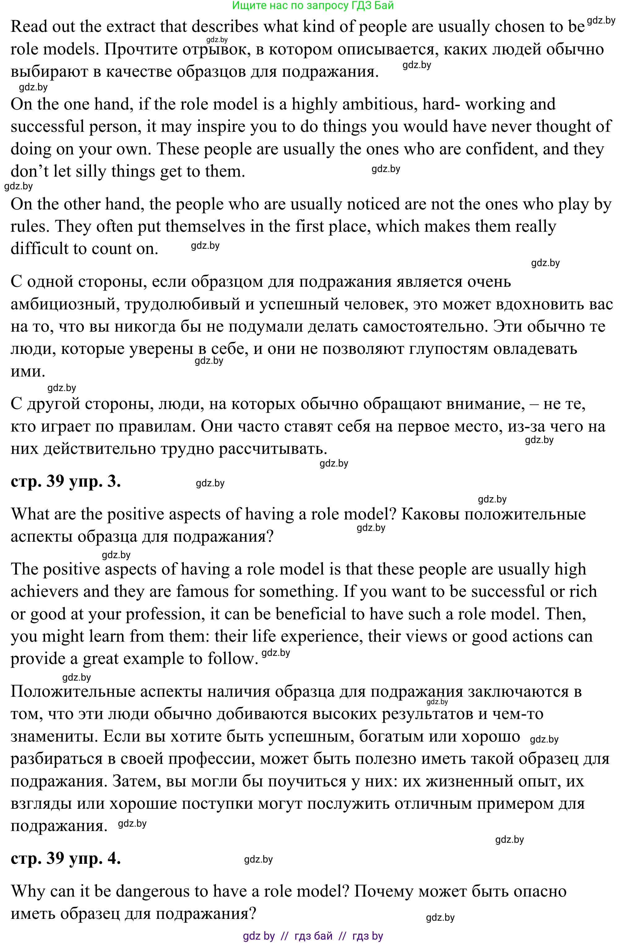 Английский язык (english), 9 класс Учебник (Student's book), авторы: Демченко Наталья Валентиновна, Юхнель Наталья Валентиновна, Романчук Вероника Романовна, Малиновская Елена Александровна, Севрюкова Татьяна Юрьевна, издательство Вышэйшая школа, Минск, 2022, белого цвета, Часть ( Part) 1, страница 38, Решение (продолжение 4)