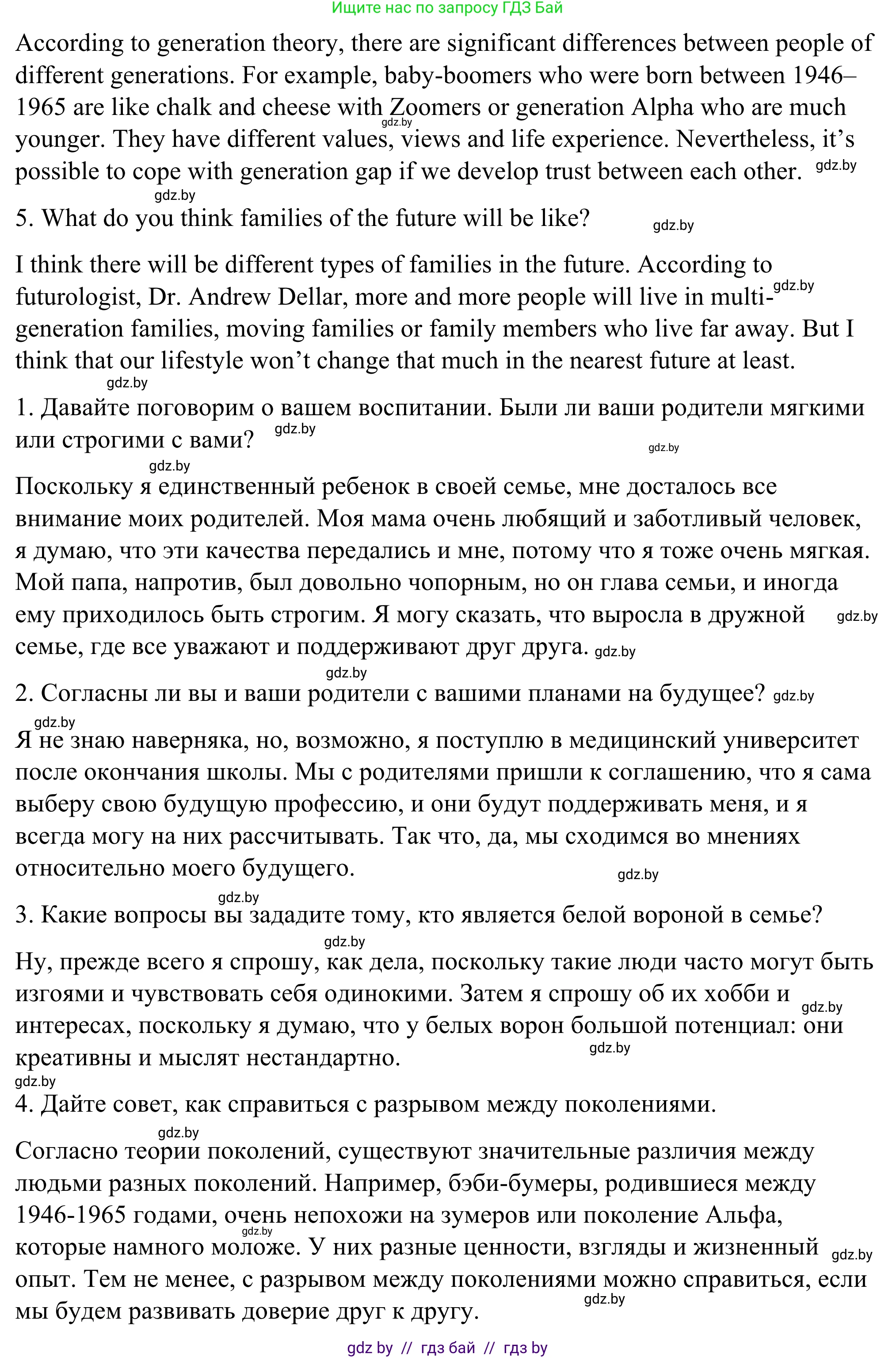 Английский язык (english), 9 класс Учебник (Student's book), авторы: Демченко Наталья Валентиновна, Юхнель Наталья Валентиновна, Романчук Вероника Романовна, Малиновская Елена Александровна, Севрюкова Татьяна Юрьевна, издательство Вышэйшая школа, Минск, 2022, белого цвета, Часть ( Part) 1, страница 39, Решение (продолжение 2)