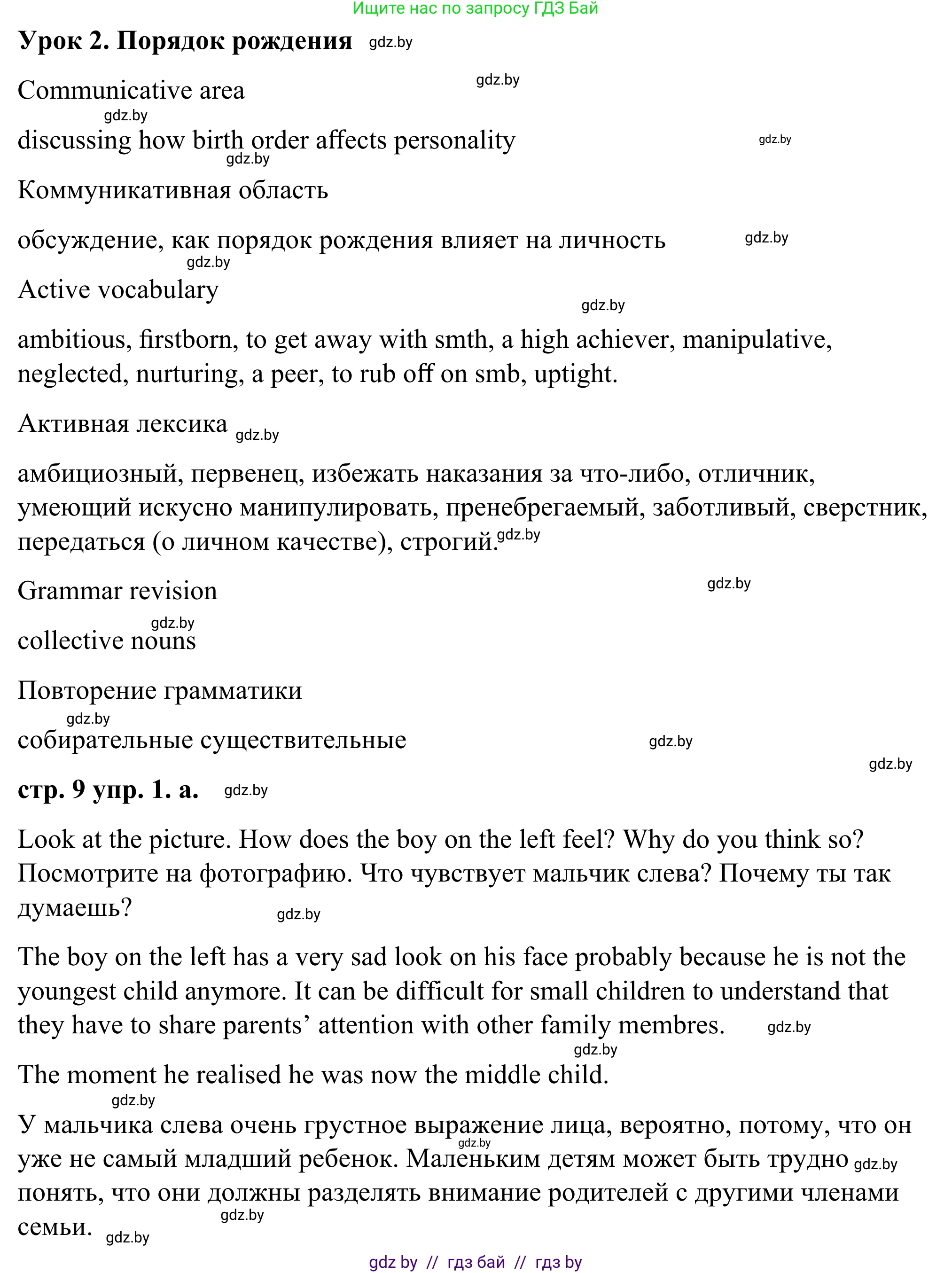 Английский язык (english), 9 класс Учебник (Student's book), авторы: Демченко Наталья Валентиновна, Юхнель Наталья Валентиновна, Романчук Вероника Романовна, Малиновская Елена Александровна, Севрюкова Татьяна Юрьевна, издательство Вышэйшая школа, Минск, 2022, белого цвета, Часть ( Part) 1, страница 9, номер 1, Решение