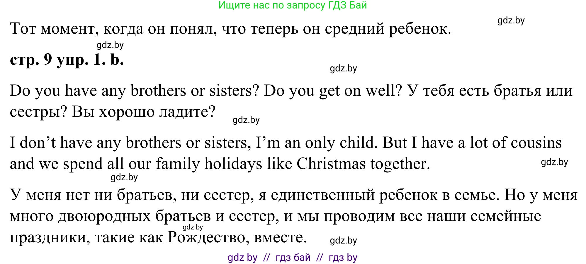Английский язык (english), 9 класс Учебник (Student's book), авторы: Демченко Наталья Валентиновна, Юхнель Наталья Валентиновна, Романчук Вероника Романовна, Малиновская Елена Александровна, Севрюкова Татьяна Юрьевна, издательство Вышэйшая школа, Минск, 2022, белого цвета, Часть ( Part) 1, страница 9, номер 1, Решение (продолжение 2)