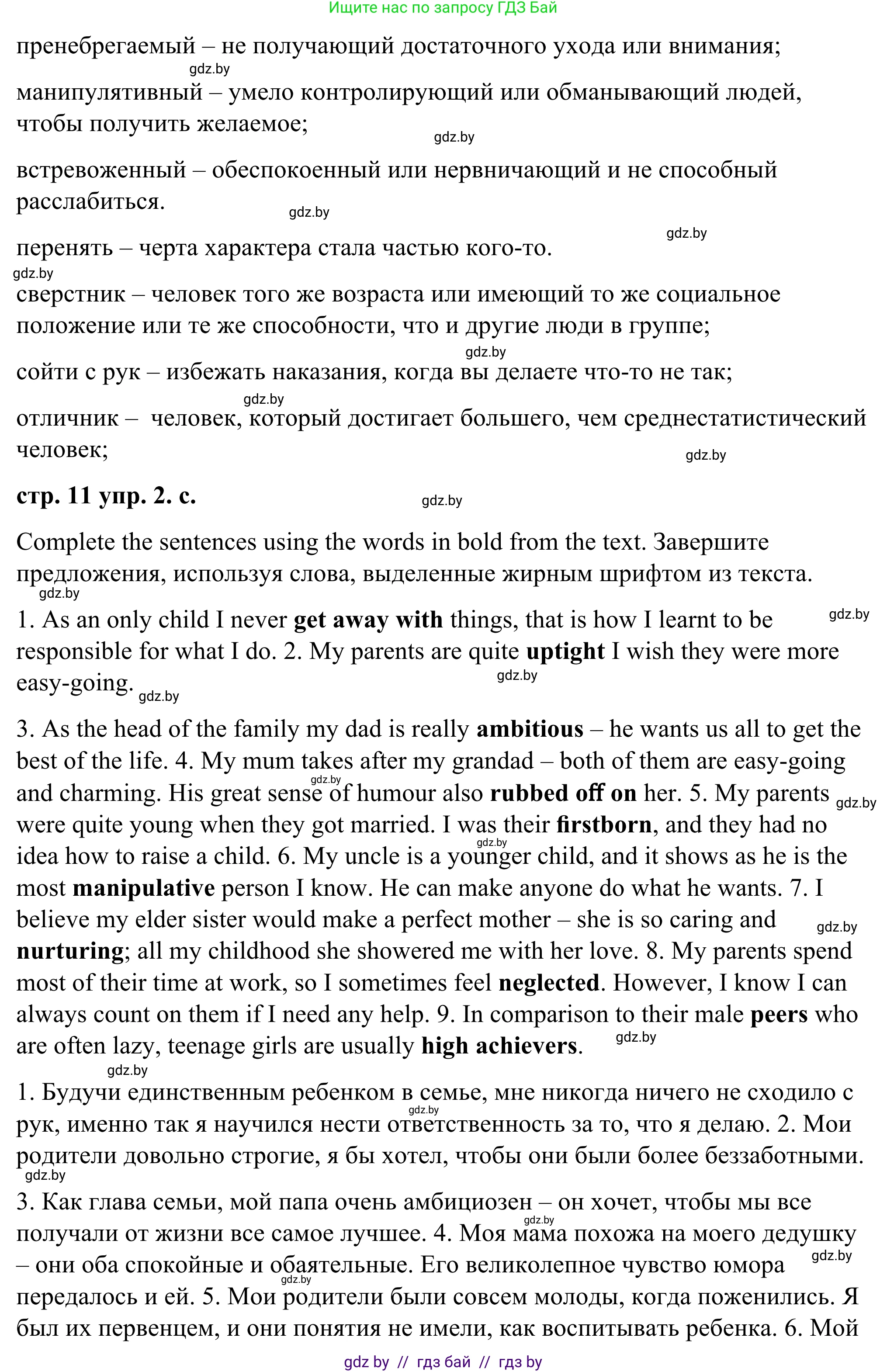 Английский язык (english), 9 класс Учебник (Student's book), авторы: Демченко Наталья Валентиновна, Юхнель Наталья Валентиновна, Романчук Вероника Романовна, Малиновская Елена Александровна, Севрюкова Татьяна Юрьевна, издательство Вышэйшая школа, Минск, 2022, белого цвета, Часть ( Part) 1, страница 9, номер 2, Решение (продолжение 5)