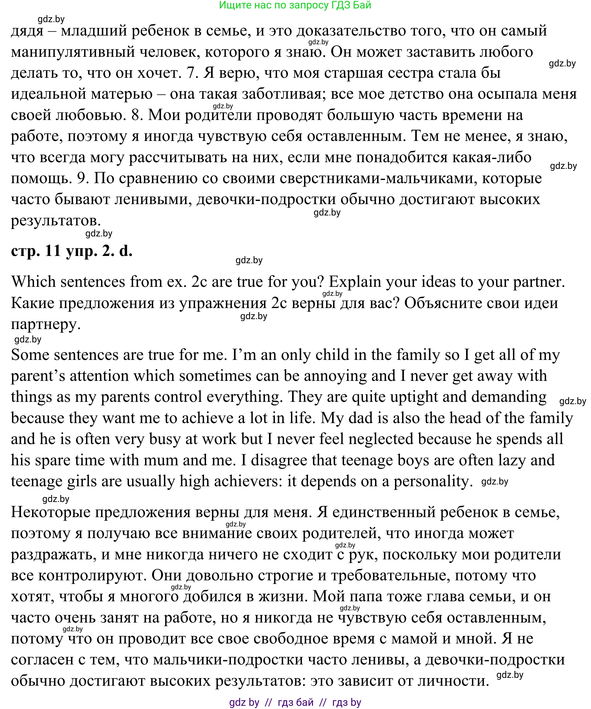 Английский язык (english), 9 класс Учебник (Student's book), авторы: Демченко Наталья Валентиновна, Юхнель Наталья Валентиновна, Романчук Вероника Романовна, Малиновская Елена Александровна, Севрюкова Татьяна Юрьевна, издательство Вышэйшая школа, Минск, 2022, белого цвета, Часть ( Part) 1, страница 9, номер 2, Решение (продолжение 6)