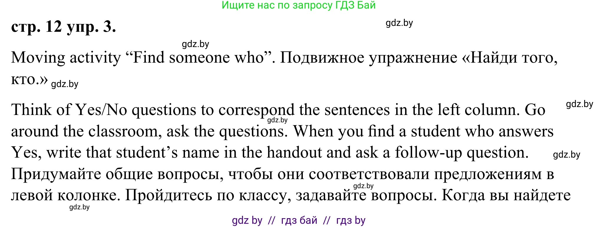 Английский язык (english), 9 класс Учебник (Student's book), авторы: Демченко Наталья Валентиновна, Юхнель Наталья Валентиновна, Романчук Вероника Романовна, Малиновская Елена Александровна, Севрюкова Татьяна Юрьевна, издательство Вышэйшая школа, Минск, 2022, белого цвета, Часть ( Part) 1, страница 12, номер 3, Решение