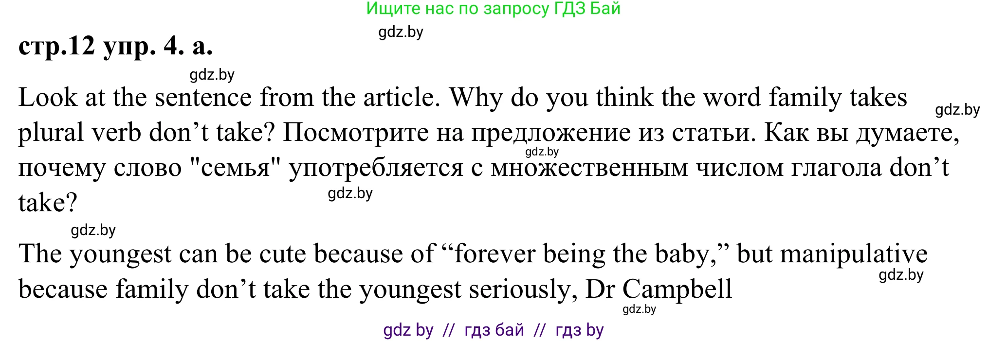 Английский язык (english), 9 класс Учебник (Student's book), авторы: Демченко Наталья Валентиновна, Юхнель Наталья Валентиновна, Романчук Вероника Романовна, Малиновская Елена Александровна, Севрюкова Татьяна Юрьевна, издательство Вышэйшая школа, Минск, 2022, белого цвета, Часть ( Part) 1, страница 12, номер 4, Решение