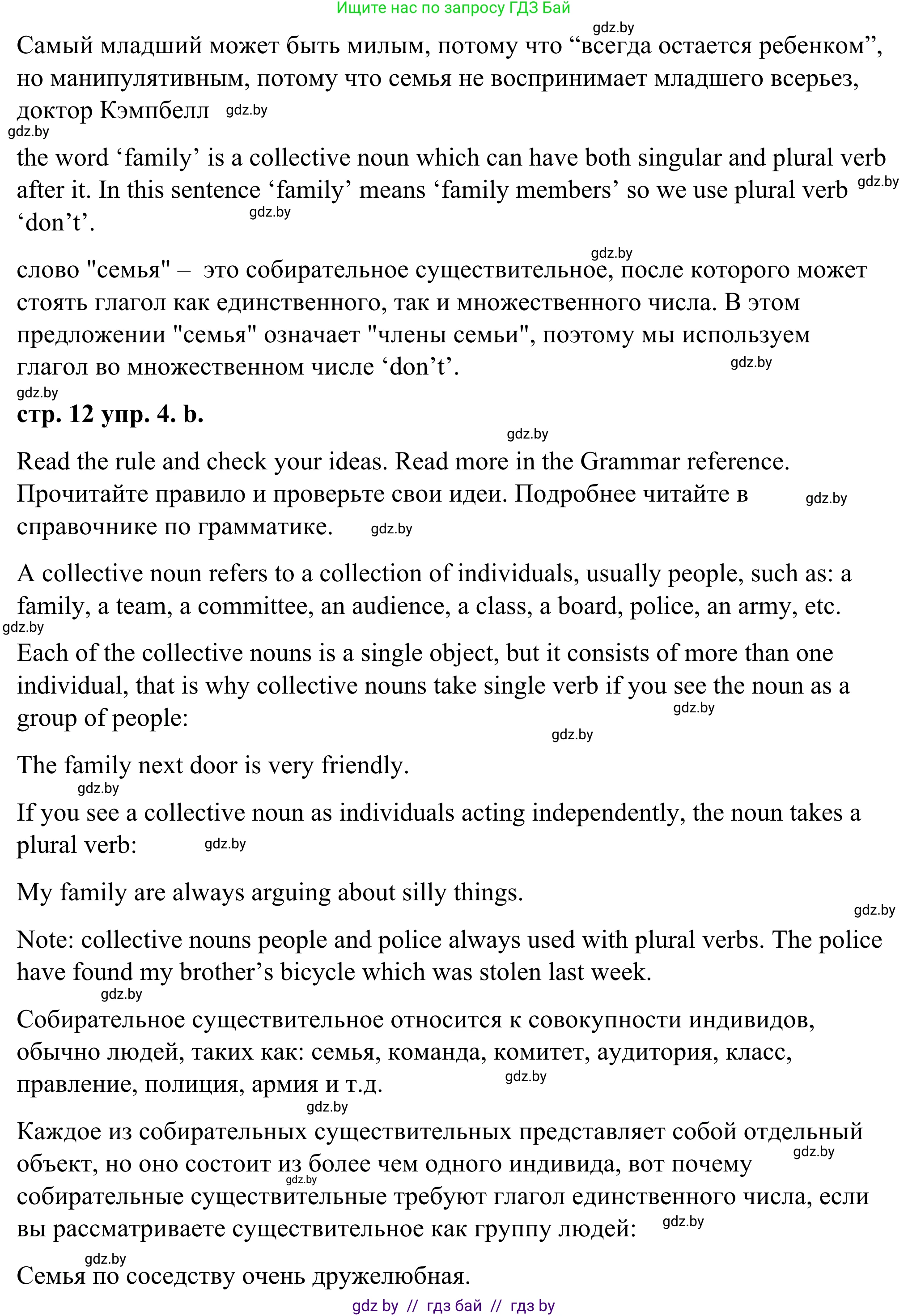 Английский язык (english), 9 класс Учебник (Student's book), авторы: Демченко Наталья Валентиновна, Юхнель Наталья Валентиновна, Романчук Вероника Романовна, Малиновская Елена Александровна, Севрюкова Татьяна Юрьевна, издательство Вышэйшая школа, Минск, 2022, белого цвета, Часть ( Part) 1, страница 12, номер 4, Решение (продолжение 2)