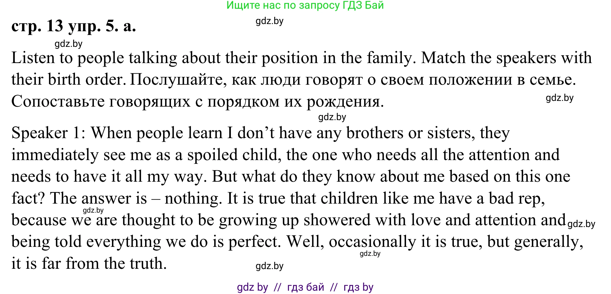 Английский язык (english), 9 класс Учебник (Student's book), авторы: Демченко Наталья Валентиновна, Юхнель Наталья Валентиновна, Романчук Вероника Романовна, Малиновская Елена Александровна, Севрюкова Татьяна Юрьевна, издательство Вышэйшая школа, Минск, 2022, белого цвета, Часть ( Part) 1, страница 13, номер 5, Решение