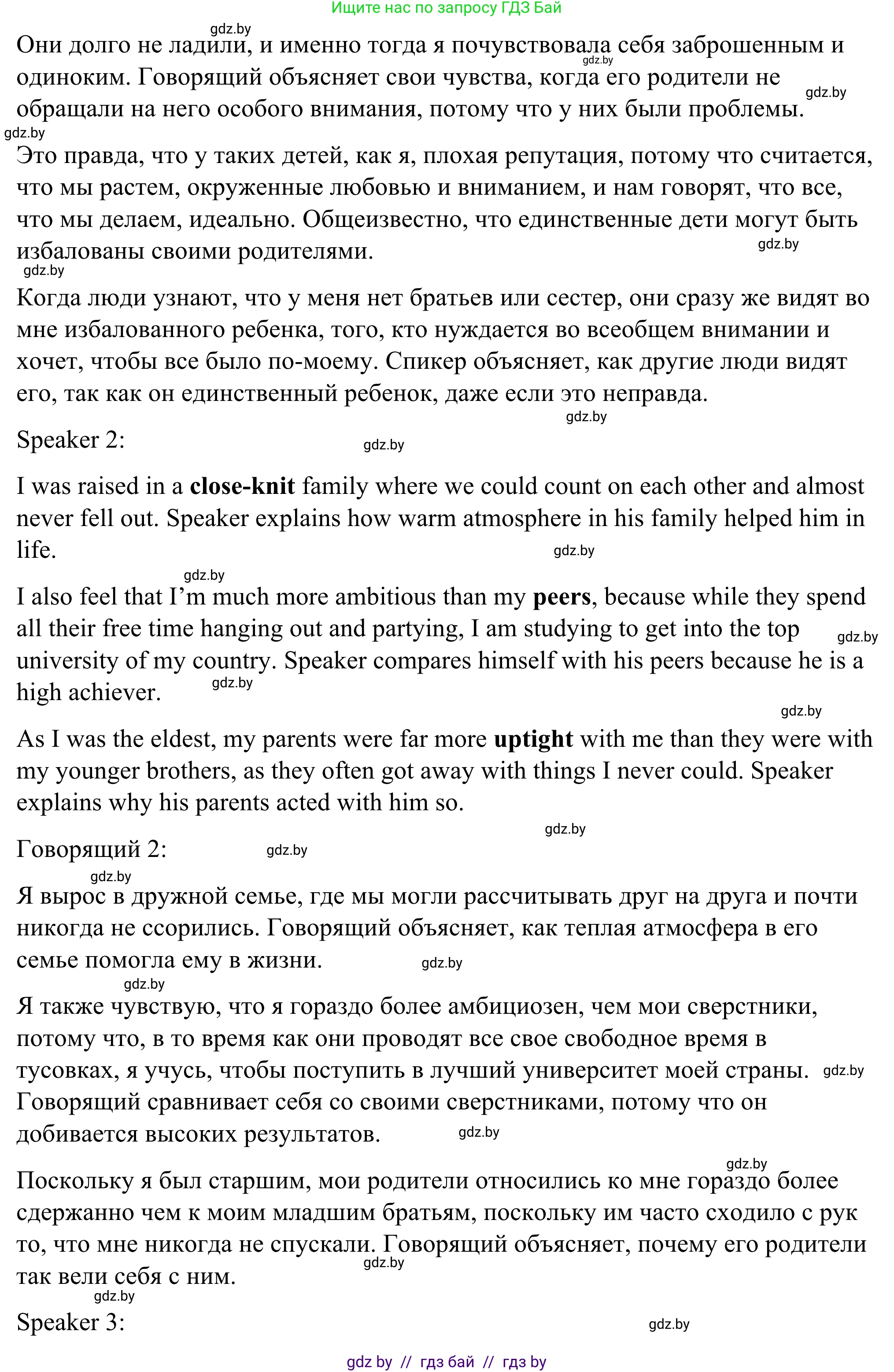 Английский язык (english), 9 класс Учебник (Student's book), авторы: Демченко Наталья Валентиновна, Юхнель Наталья Валентиновна, Романчук Вероника Романовна, Малиновская Елена Александровна, Севрюкова Татьяна Юрьевна, издательство Вышэйшая школа, Минск, 2022, белого цвета, Часть ( Part) 1, страница 13, номер 5, Решение (продолжение 4)