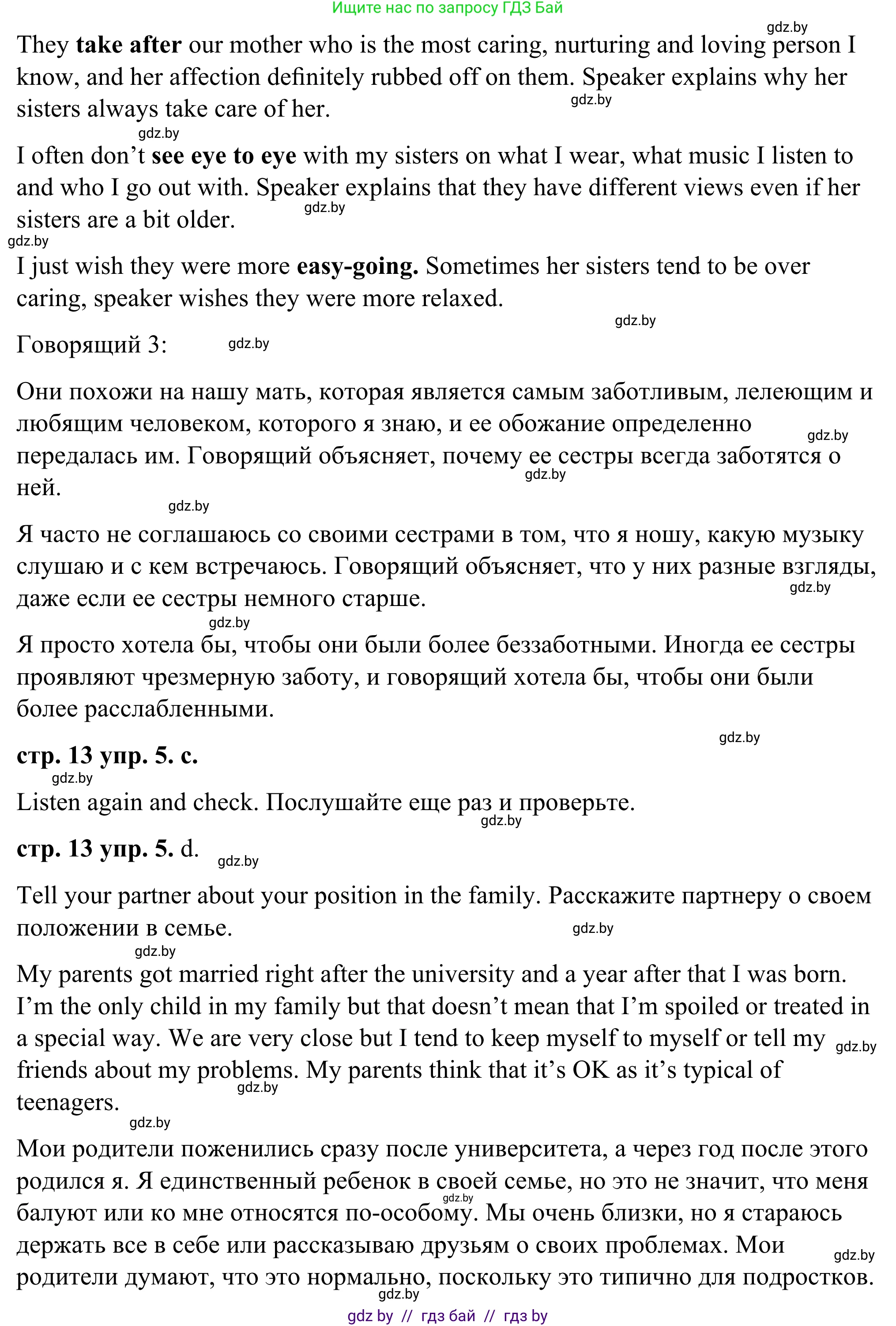 Английский язык (english), 9 класс Учебник (Student's book), авторы: Демченко Наталья Валентиновна, Юхнель Наталья Валентиновна, Романчук Вероника Романовна, Малиновская Елена Александровна, Севрюкова Татьяна Юрьевна, издательство Вышэйшая школа, Минск, 2022, белого цвета, Часть ( Part) 1, страница 13, номер 5, Решение (продолжение 5)
