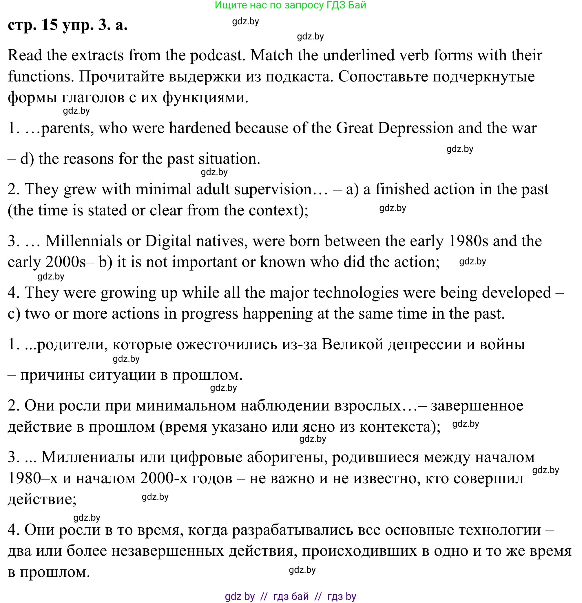 Английский язык (english), 9 класс Учебник (Student's book), авторы: Демченко Наталья Валентиновна, Юхнель Наталья Валентиновна, Романчук Вероника Романовна, Малиновская Елена Александровна, Севрюкова Татьяна Юрьевна, издательство Вышэйшая школа, Минск, 2022, белого цвета, Часть ( Part) 1, страница 15, номер 3, Решение