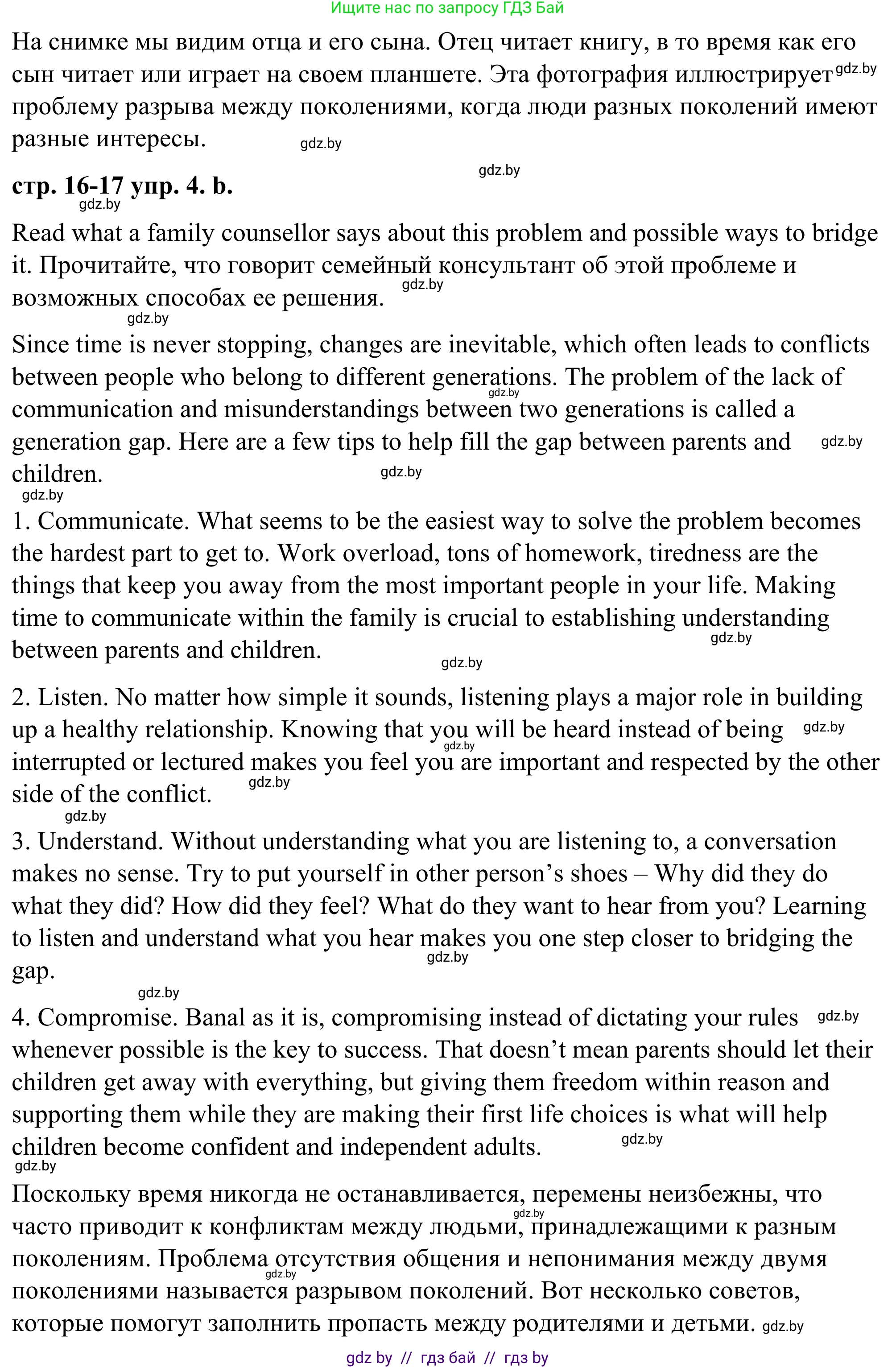 Английский язык (english), 9 класс Учебник (Student's book), авторы: Демченко Наталья Валентиновна, Юхнель Наталья Валентиновна, Романчук Вероника Романовна, Малиновская Елена Александровна, Севрюкова Татьяна Юрьевна, издательство Вышэйшая школа, Минск, 2022, белого цвета, Часть ( Part) 1, страница 16, номер 4, Решение (продолжение 2)