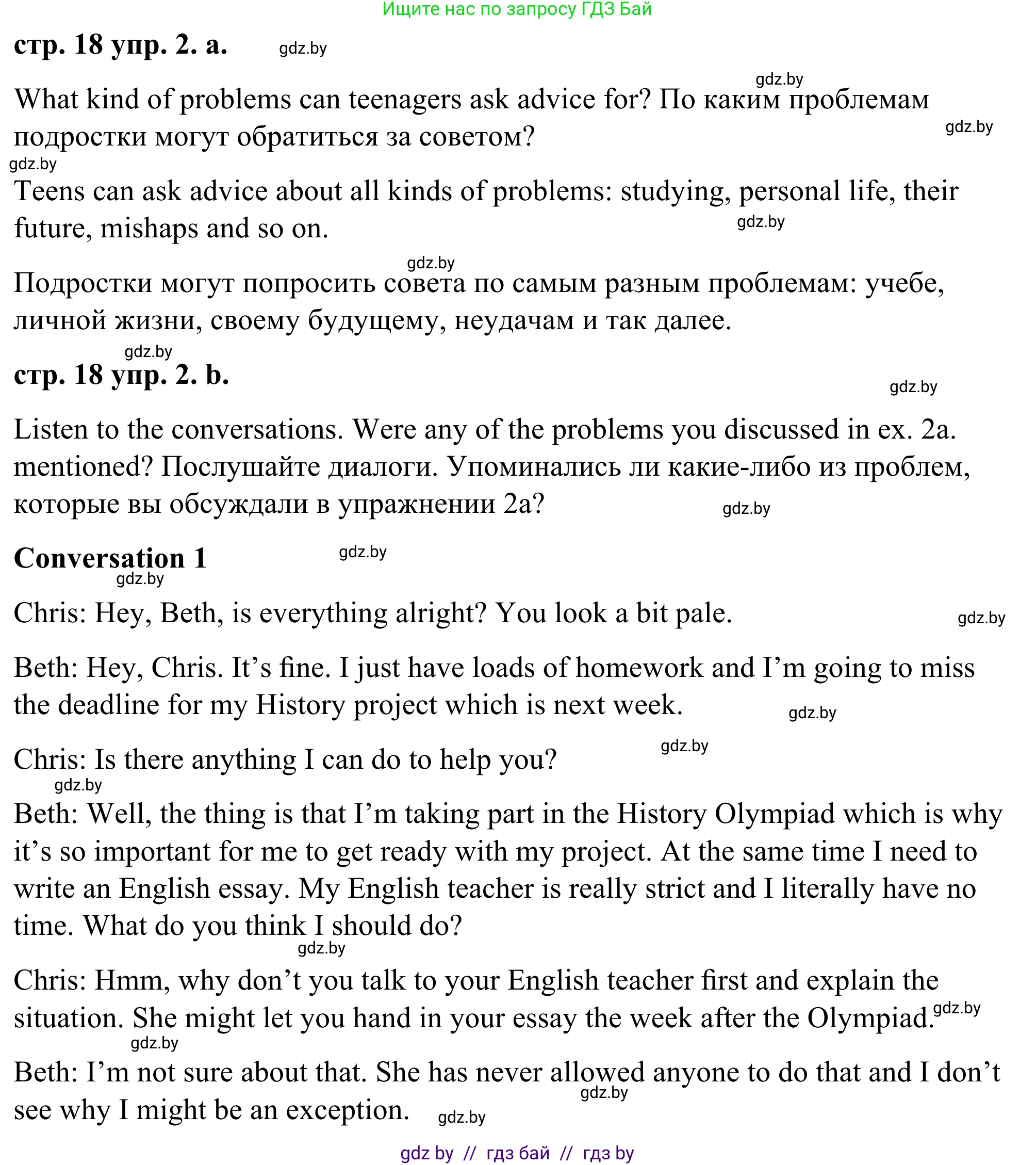 Английский язык (english), 9 класс Учебник (Student's book), авторы: Демченко Наталья Валентиновна, Юхнель Наталья Валентиновна, Романчук Вероника Романовна, Малиновская Елена Александровна, Севрюкова Татьяна Юрьевна, издательство Вышэйшая школа, Минск, 2022, белого цвета, Часть ( Part) 1, страница 18, номер 2, Решение