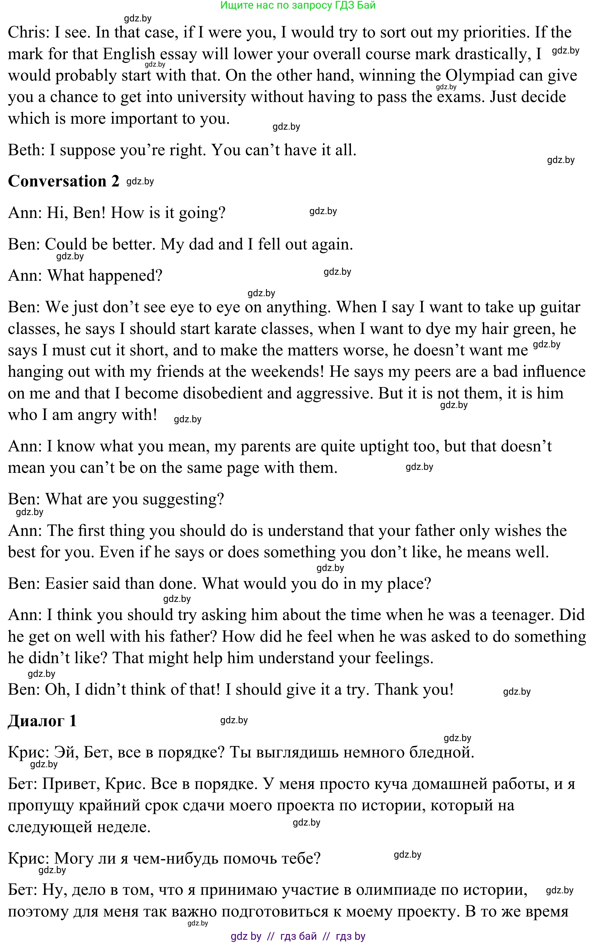 Английский язык (english), 9 класс Учебник (Student's book), авторы: Демченко Наталья Валентиновна, Юхнель Наталья Валентиновна, Романчук Вероника Романовна, Малиновская Елена Александровна, Севрюкова Татьяна Юрьевна, издательство Вышэйшая школа, Минск, 2022, белого цвета, Часть ( Part) 1, страница 18, номер 2, Решение (продолжение 2)